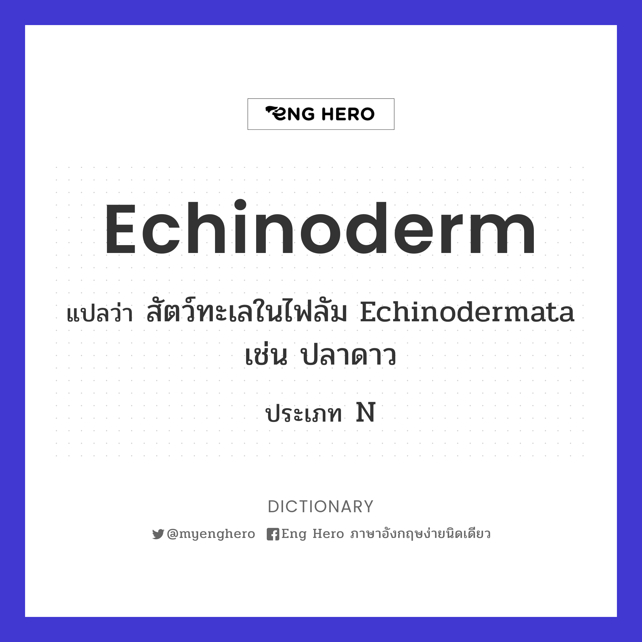 echinoderm