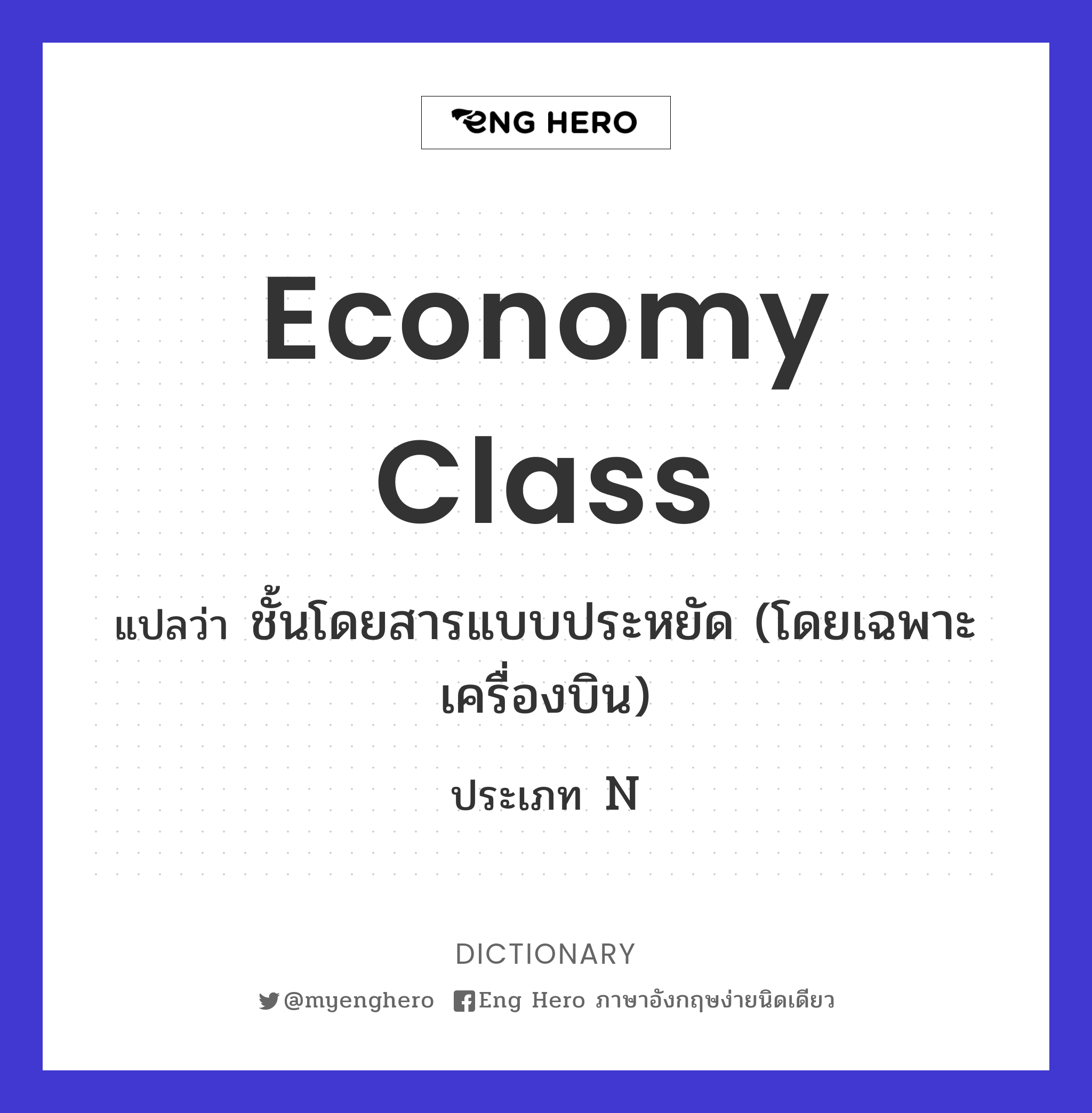 economy class