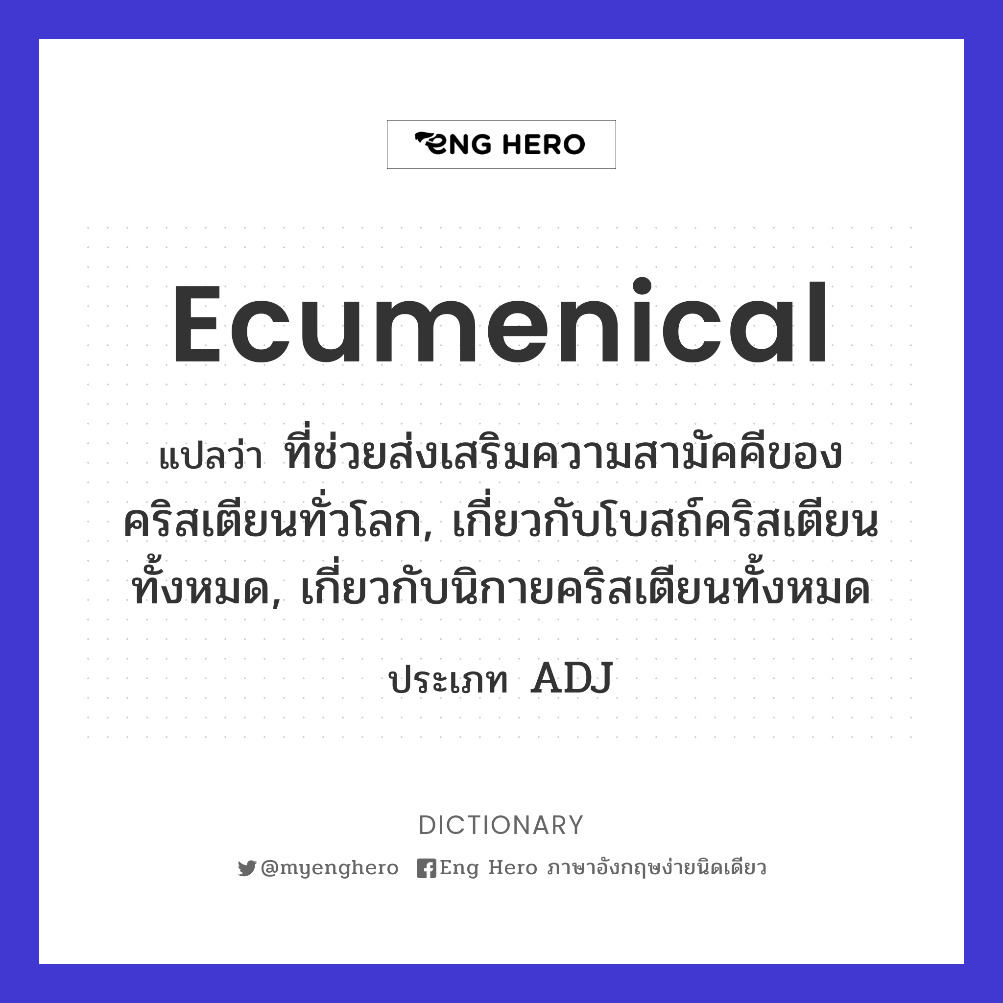 ecumenical