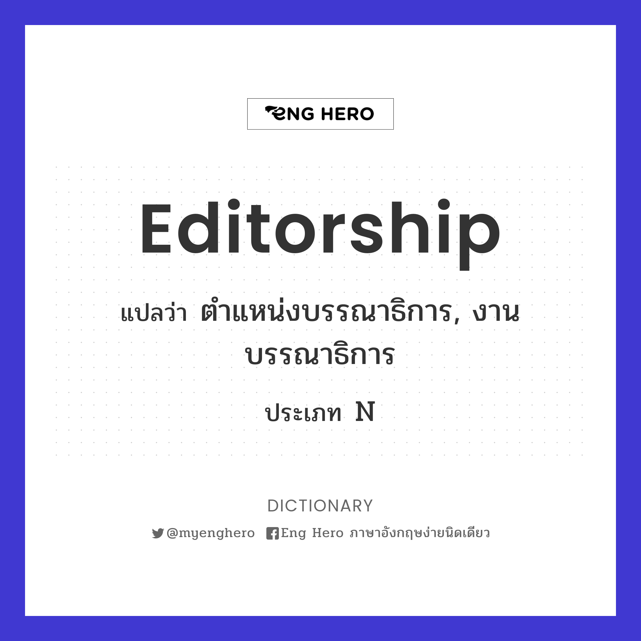 editorship