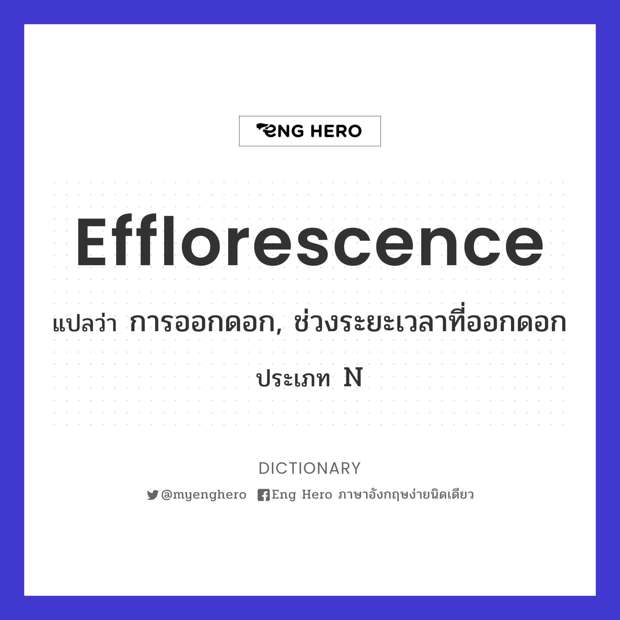 efflorescence