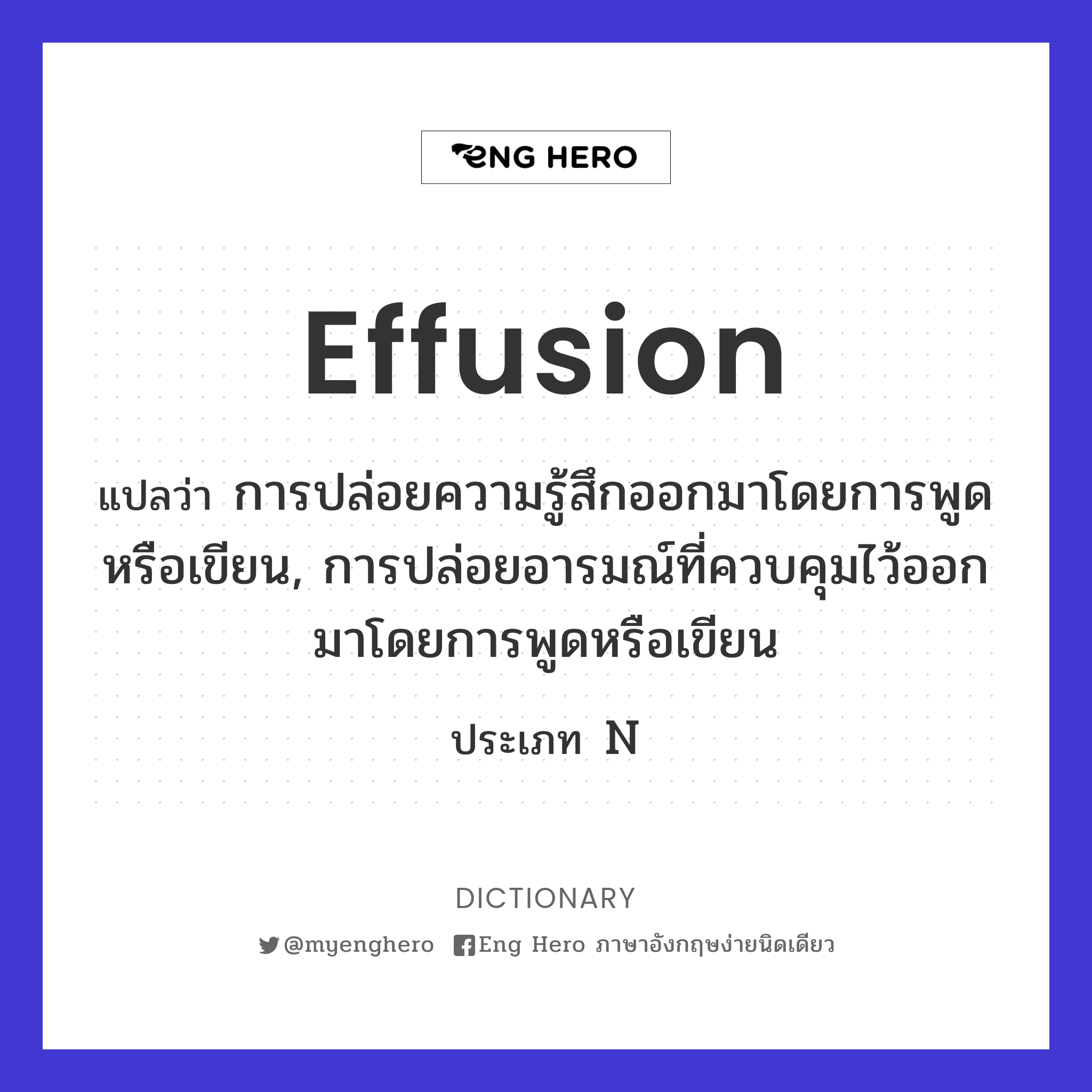 effusion