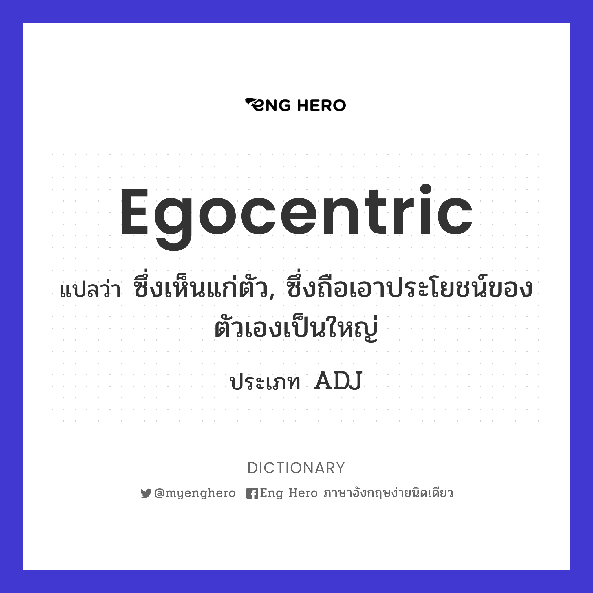 egocentric