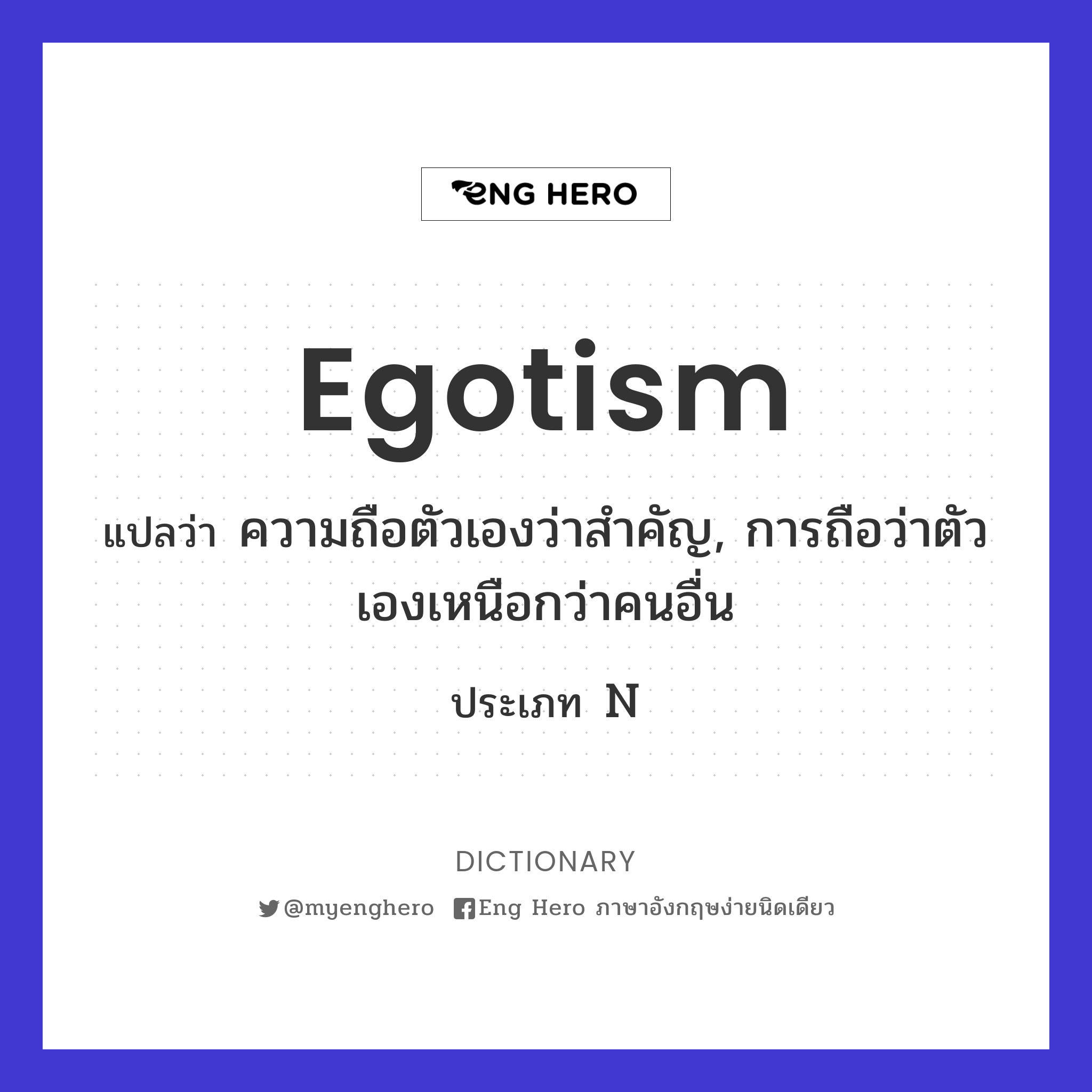 egotism