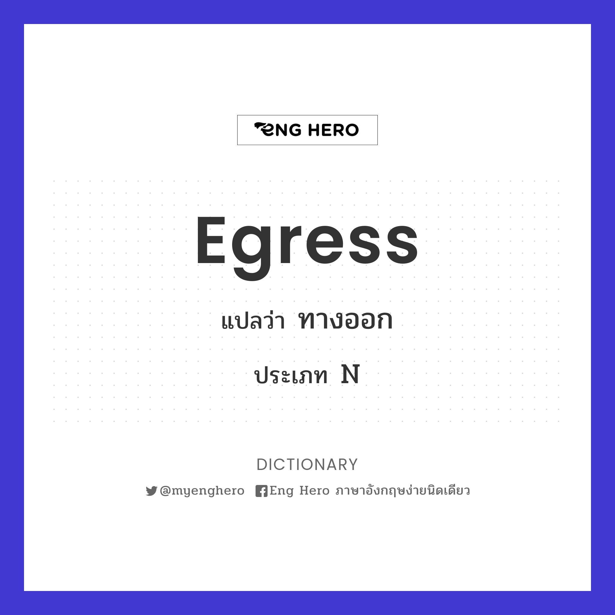 egress