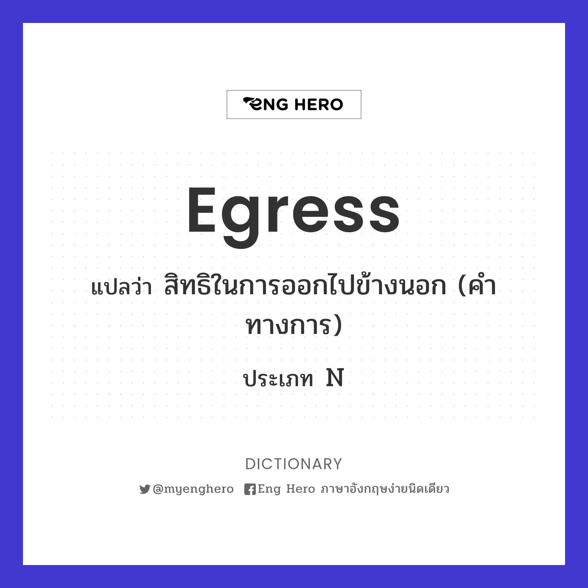 egress