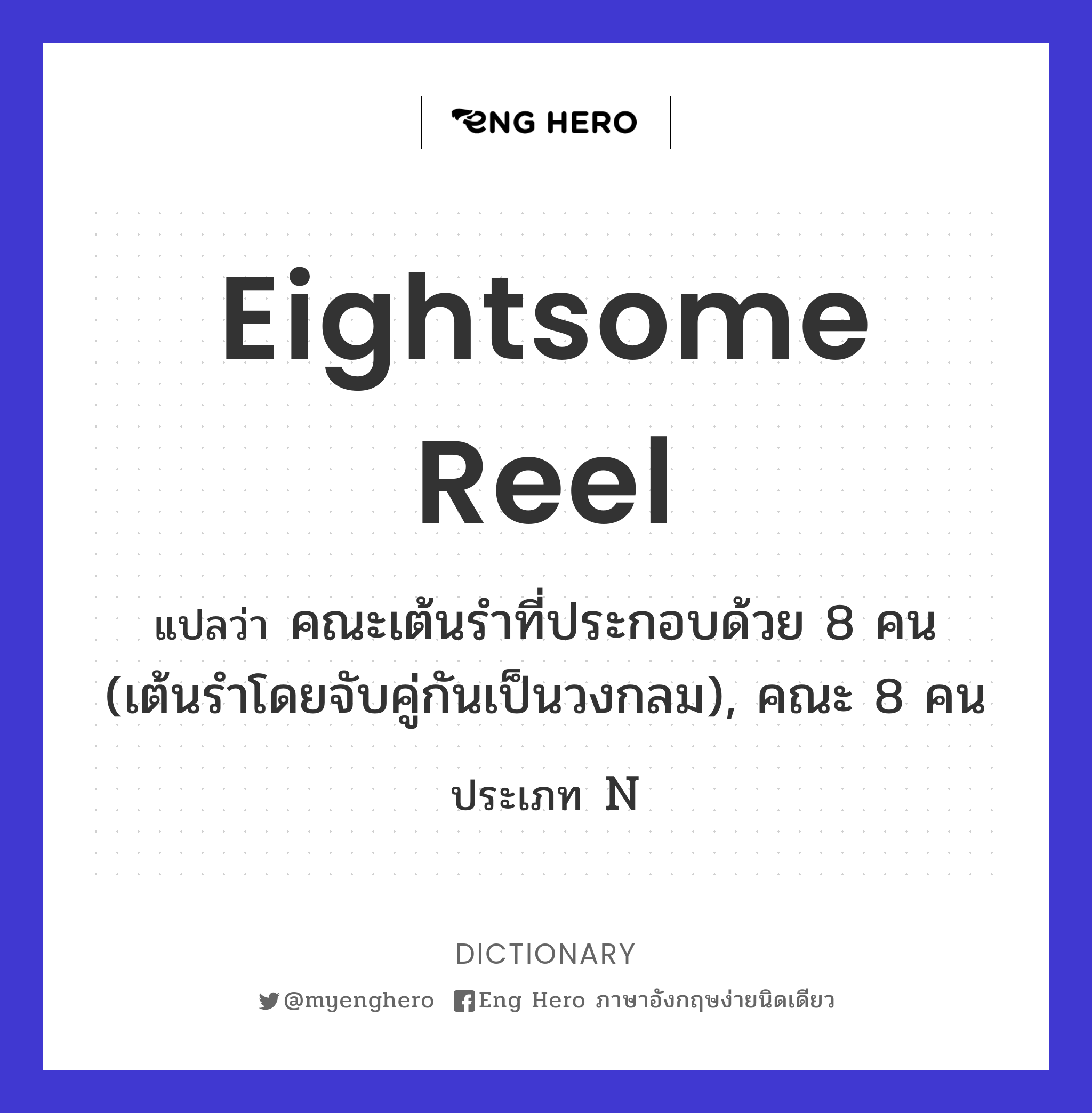 eightsome reel