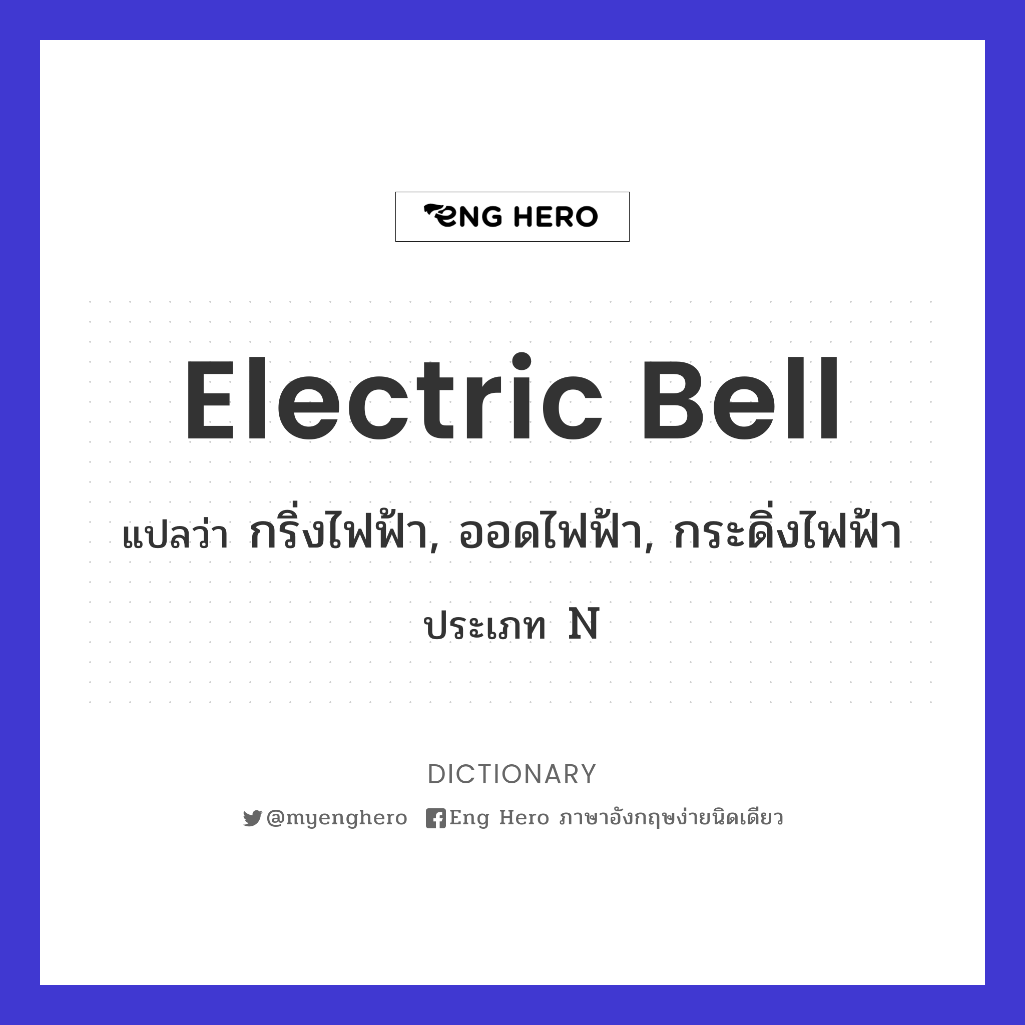 electric bell