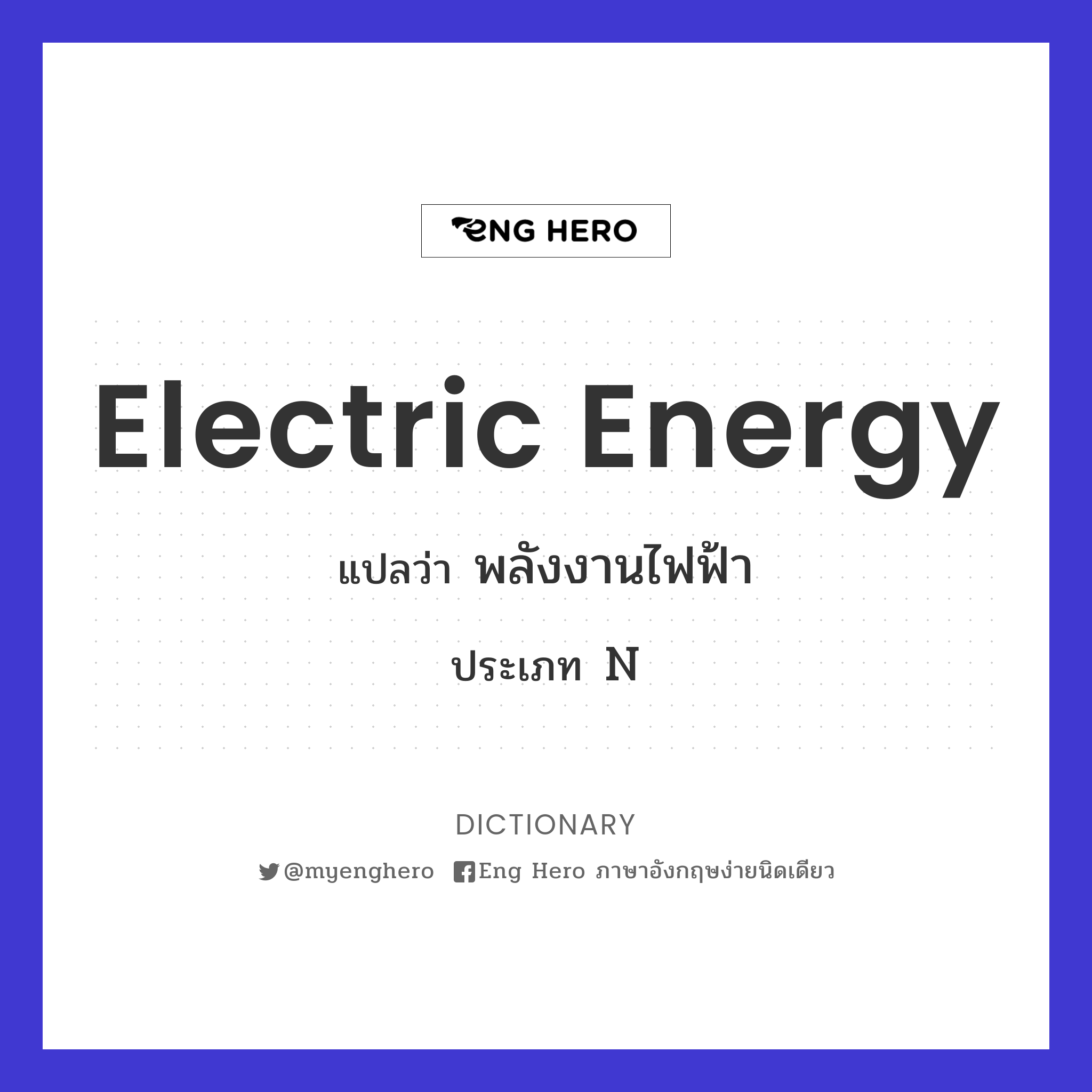 electric energy