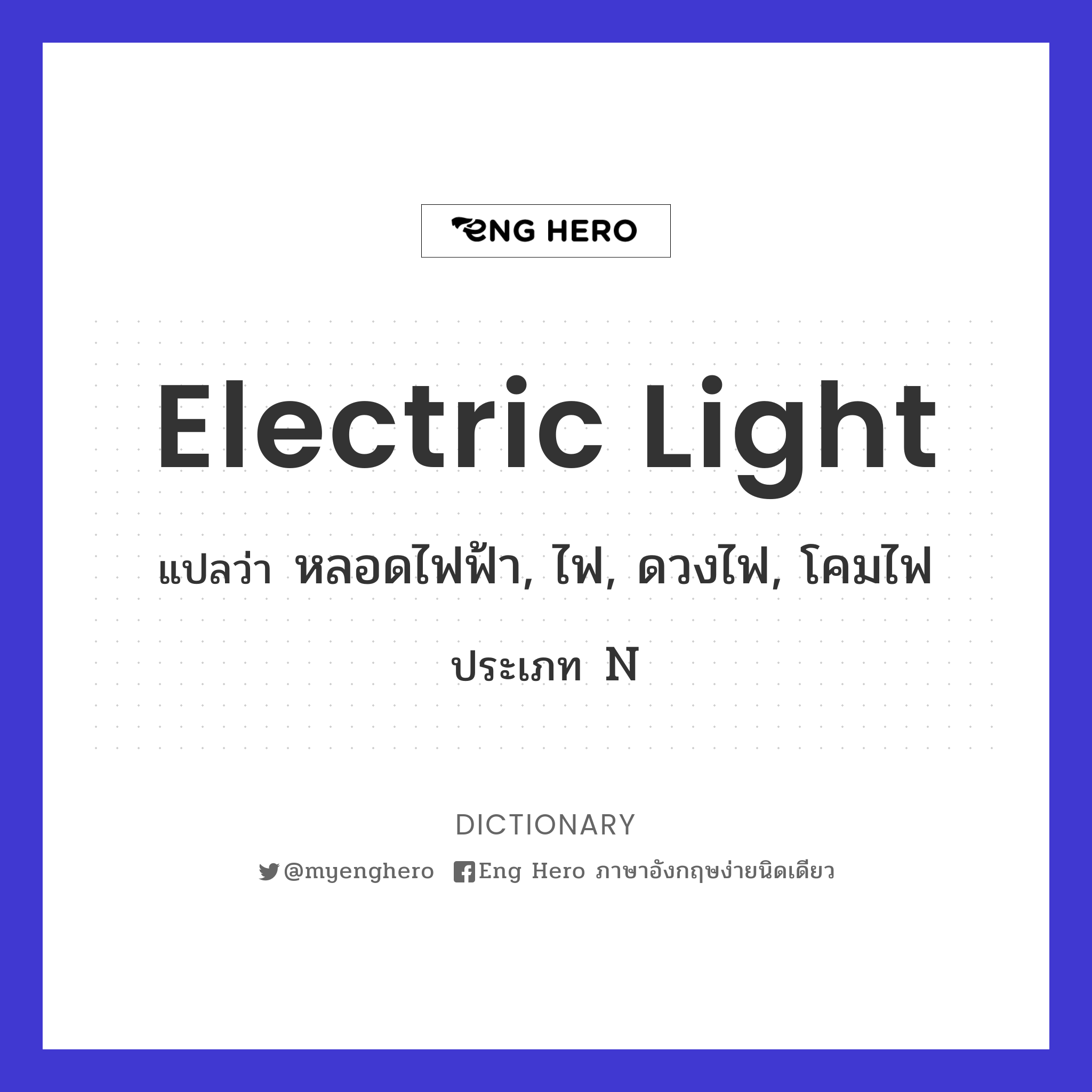 electric light