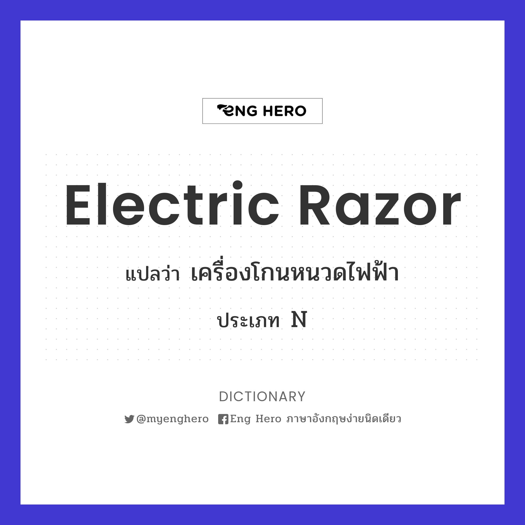 electric razor