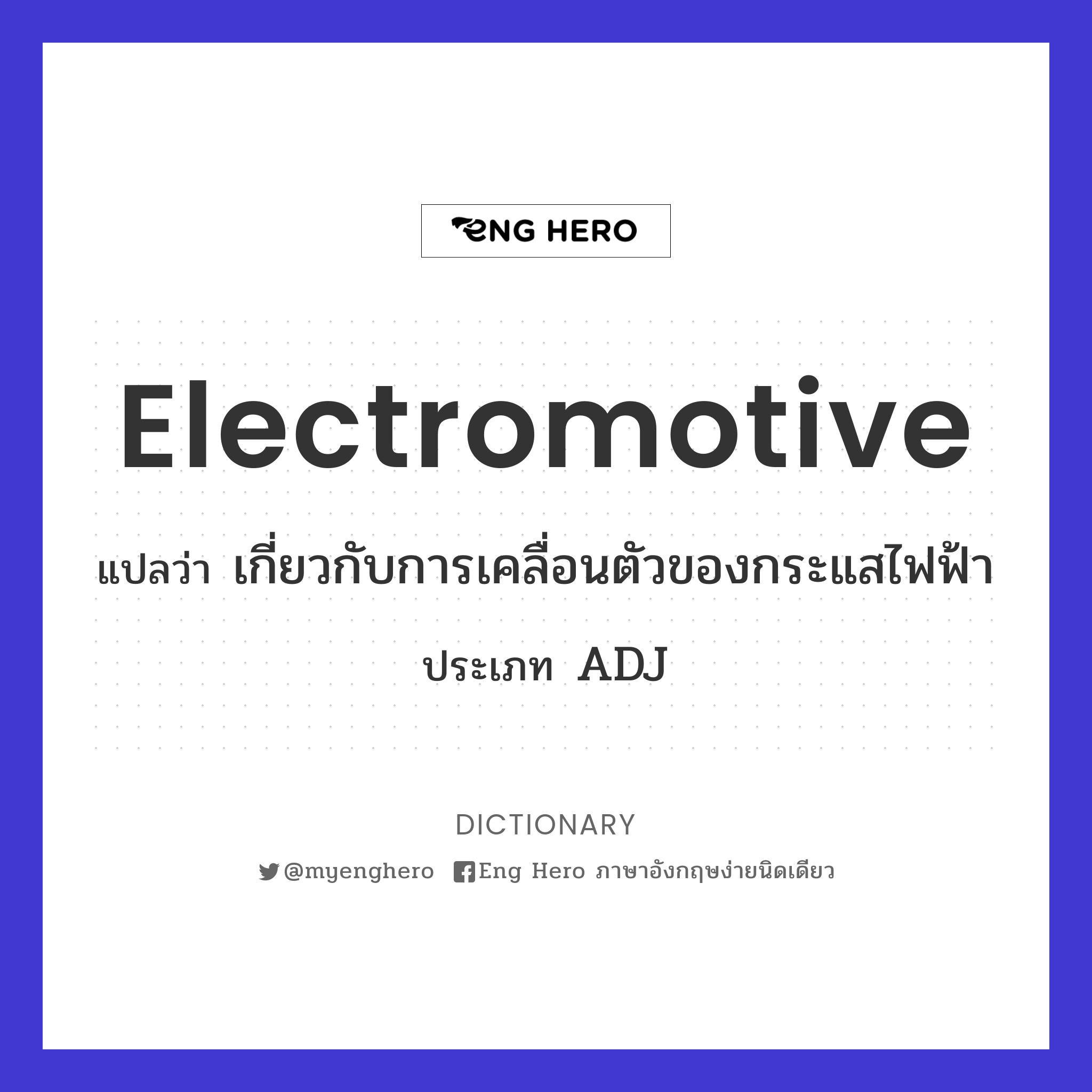 electromotive