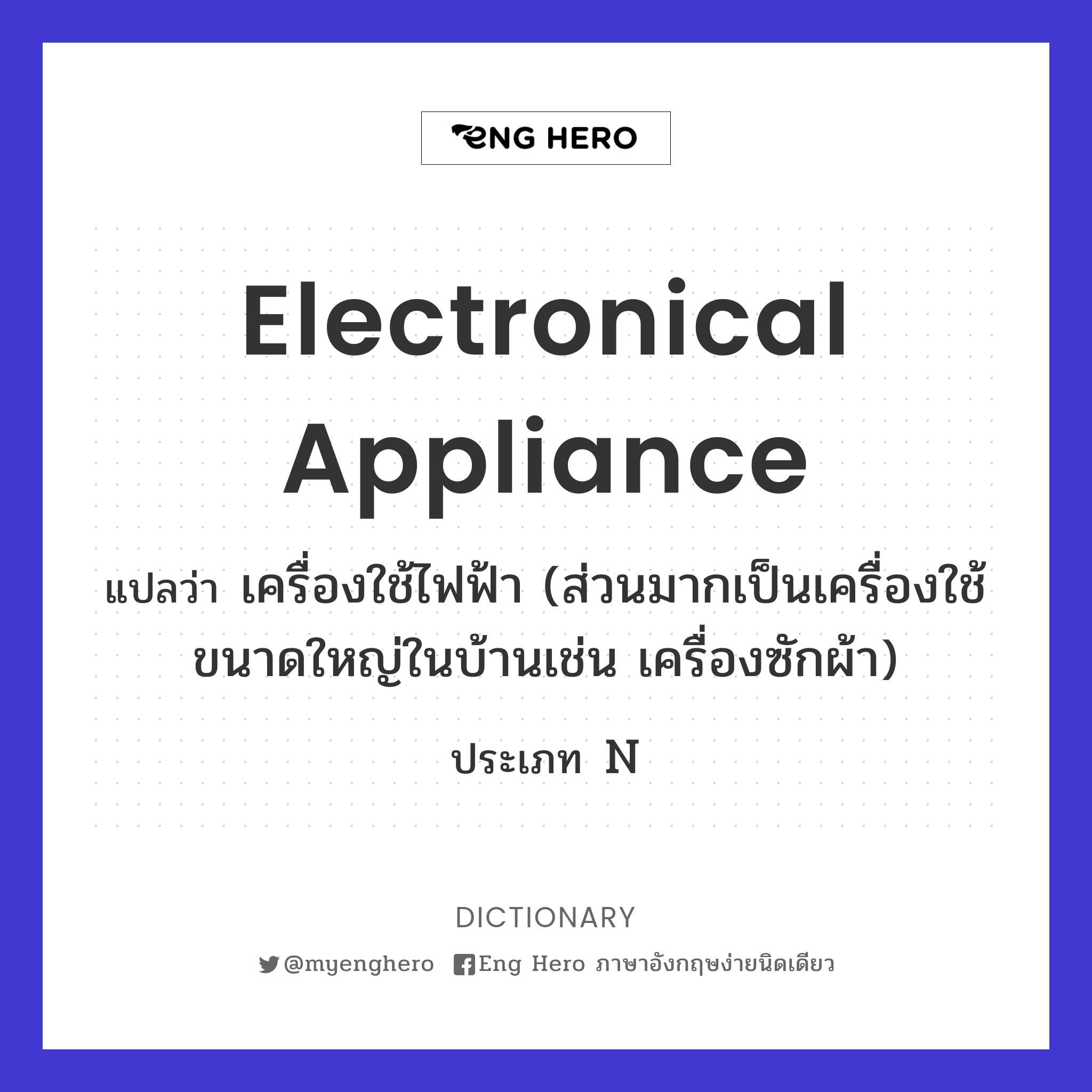 electronical appliance