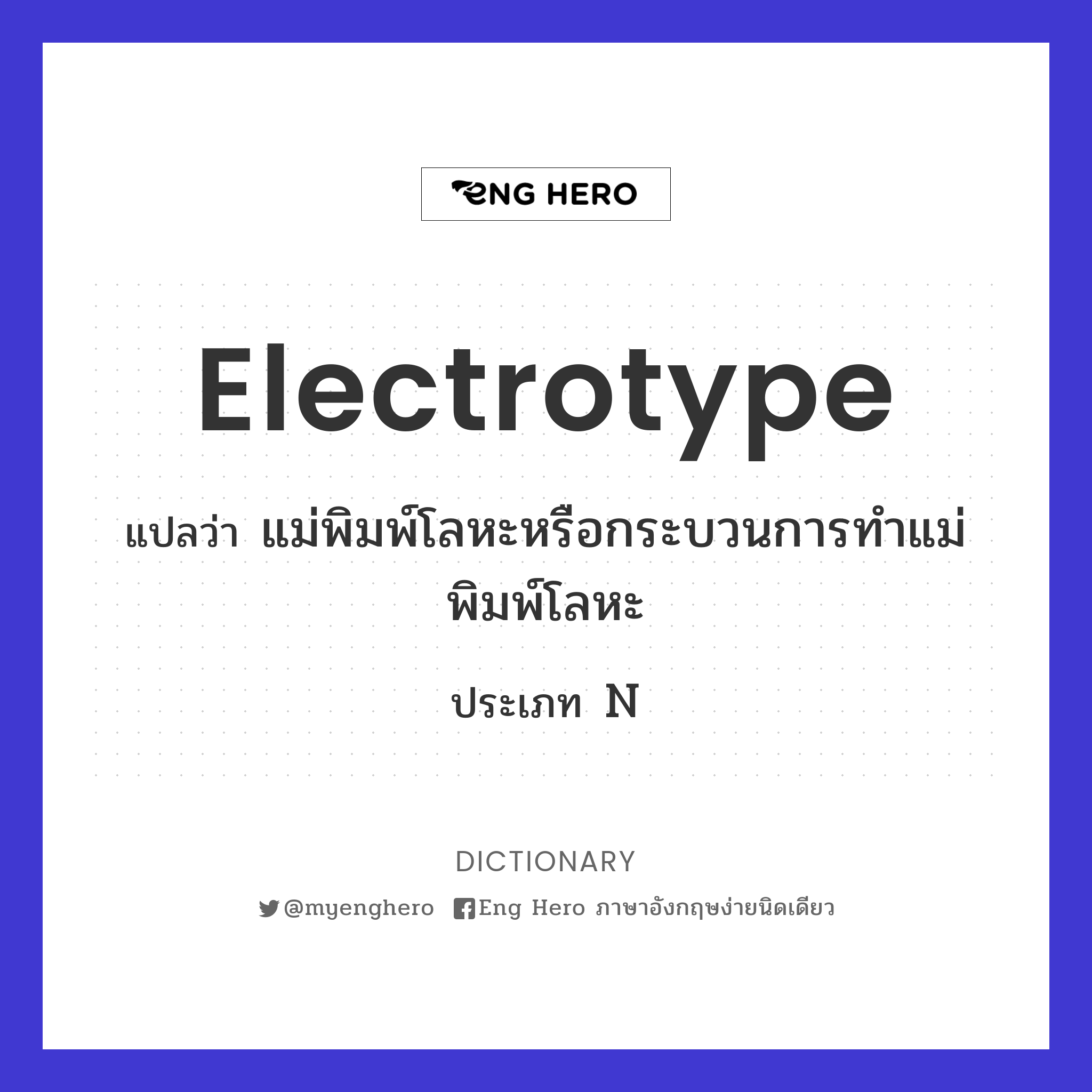 electrotype