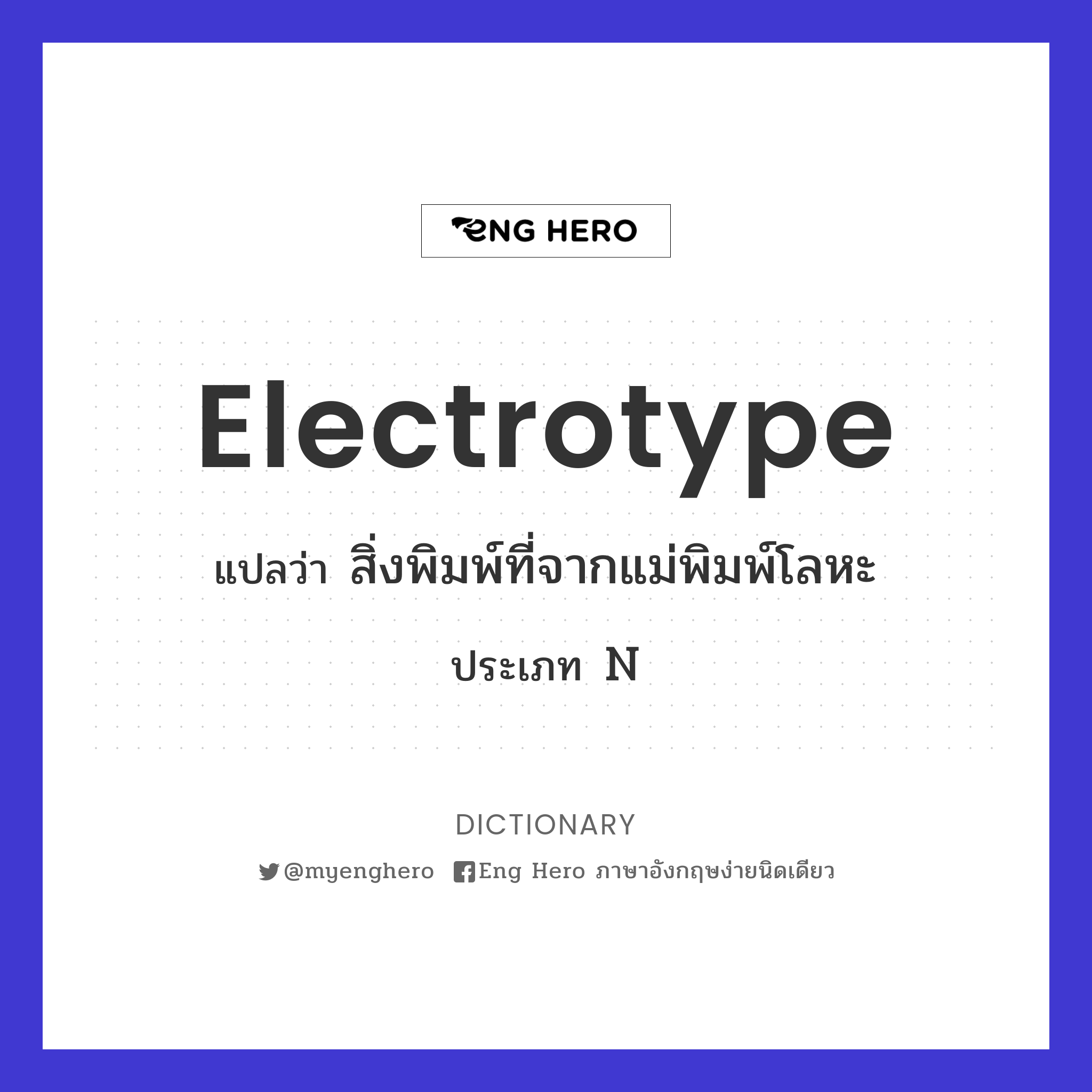 electrotype