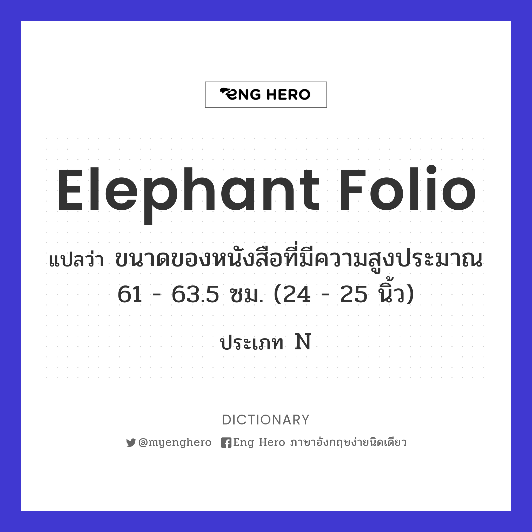 elephant folio