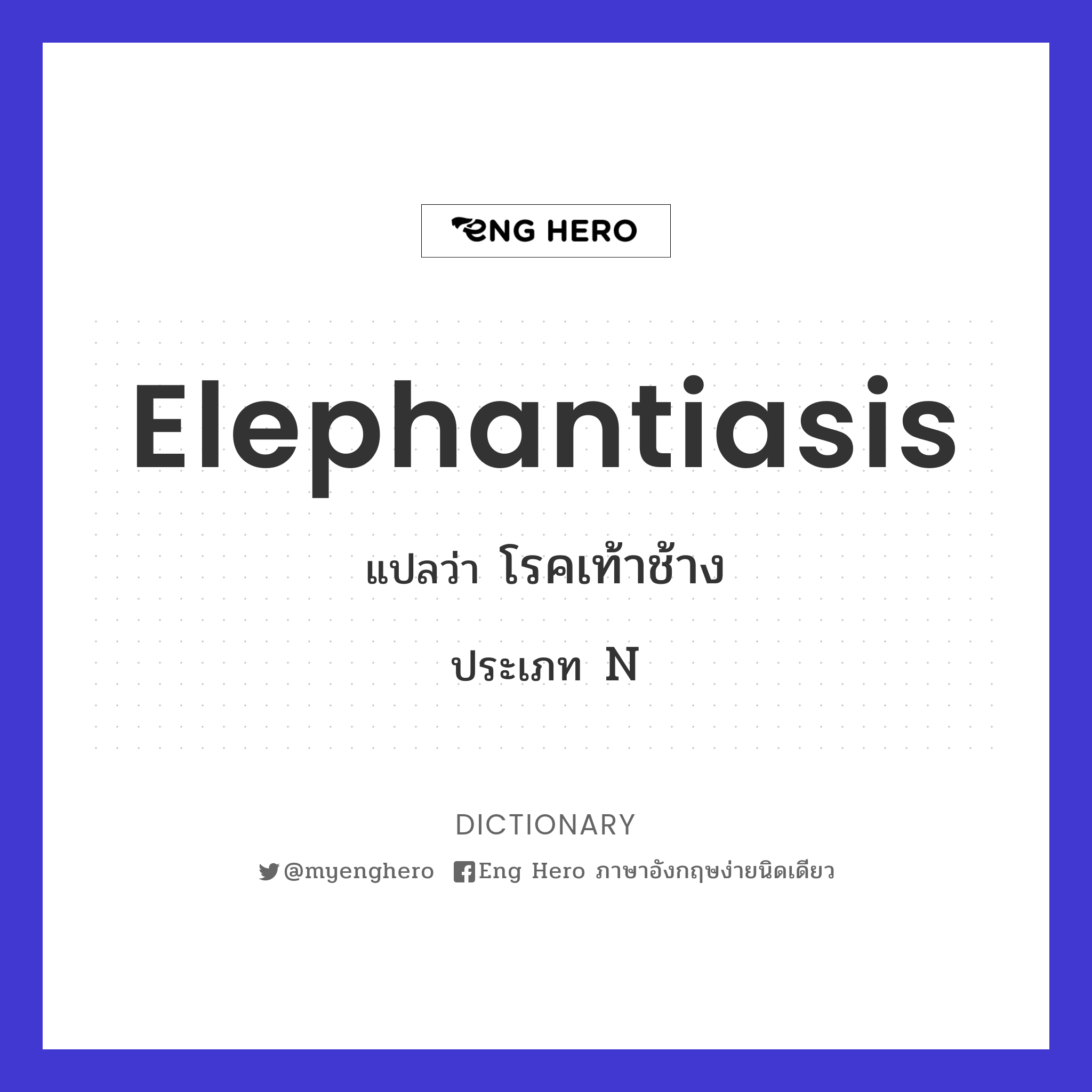elephantiasis