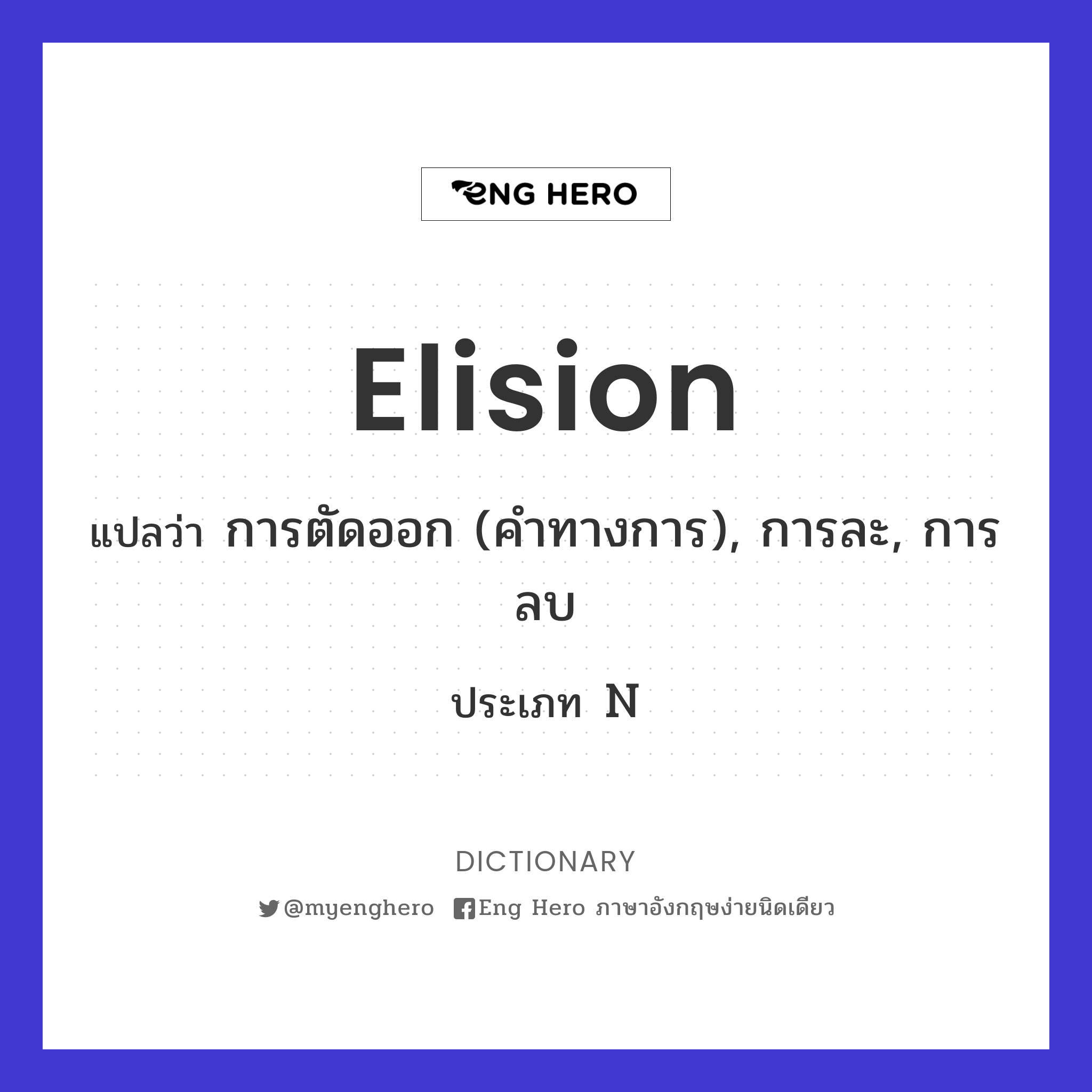 elision