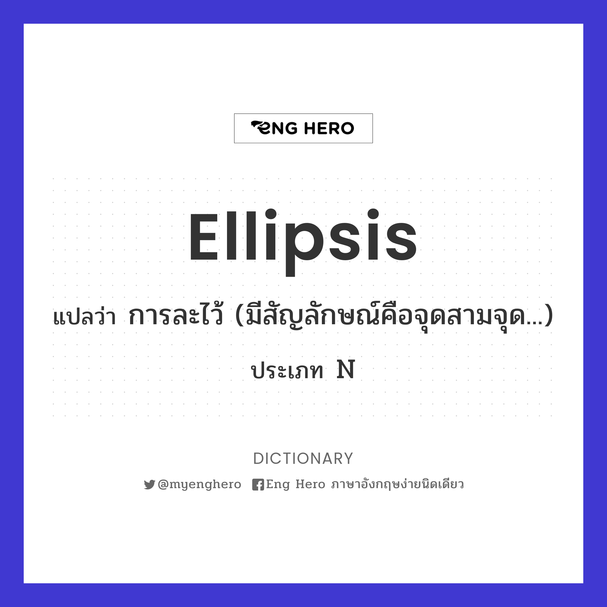 ellipsis