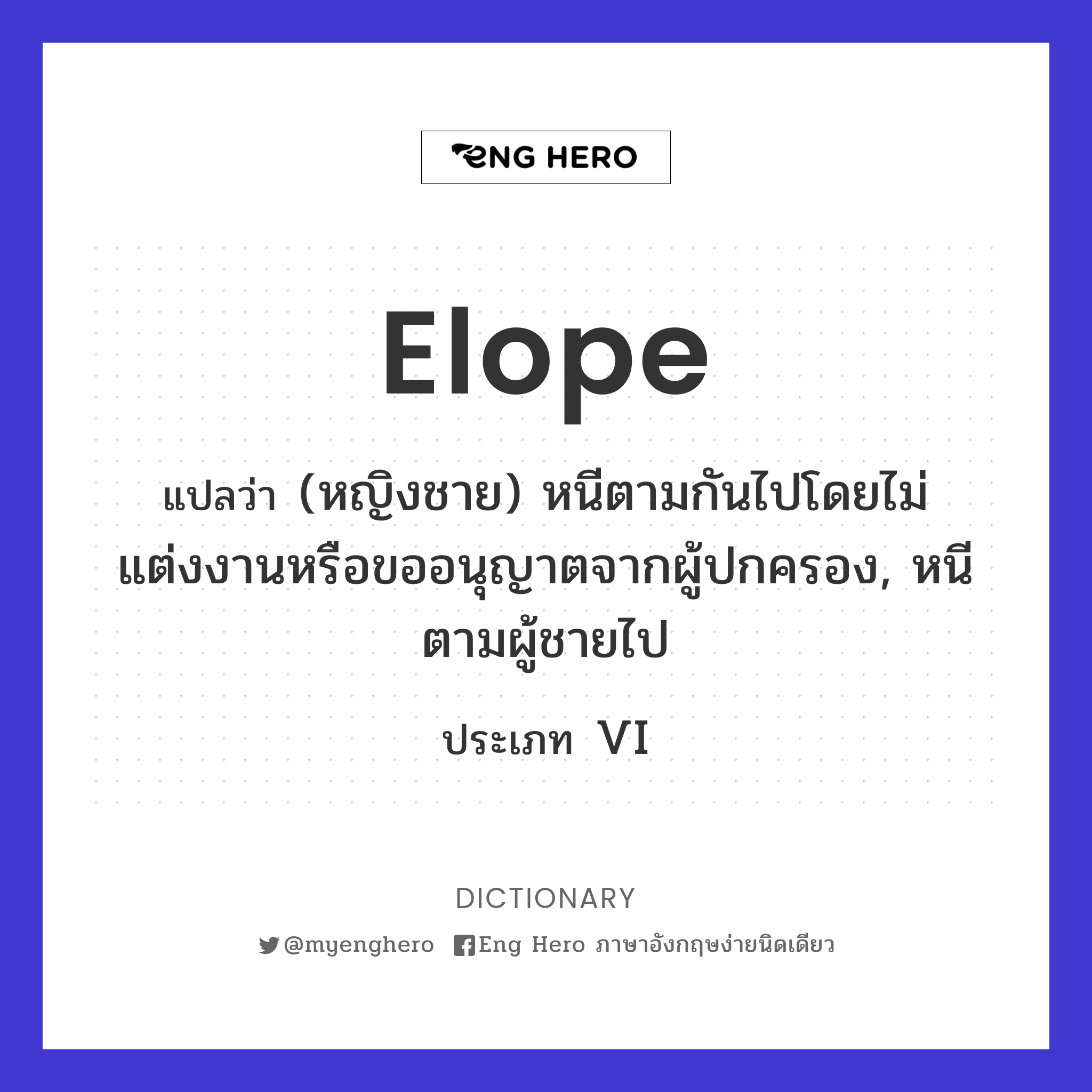 elope