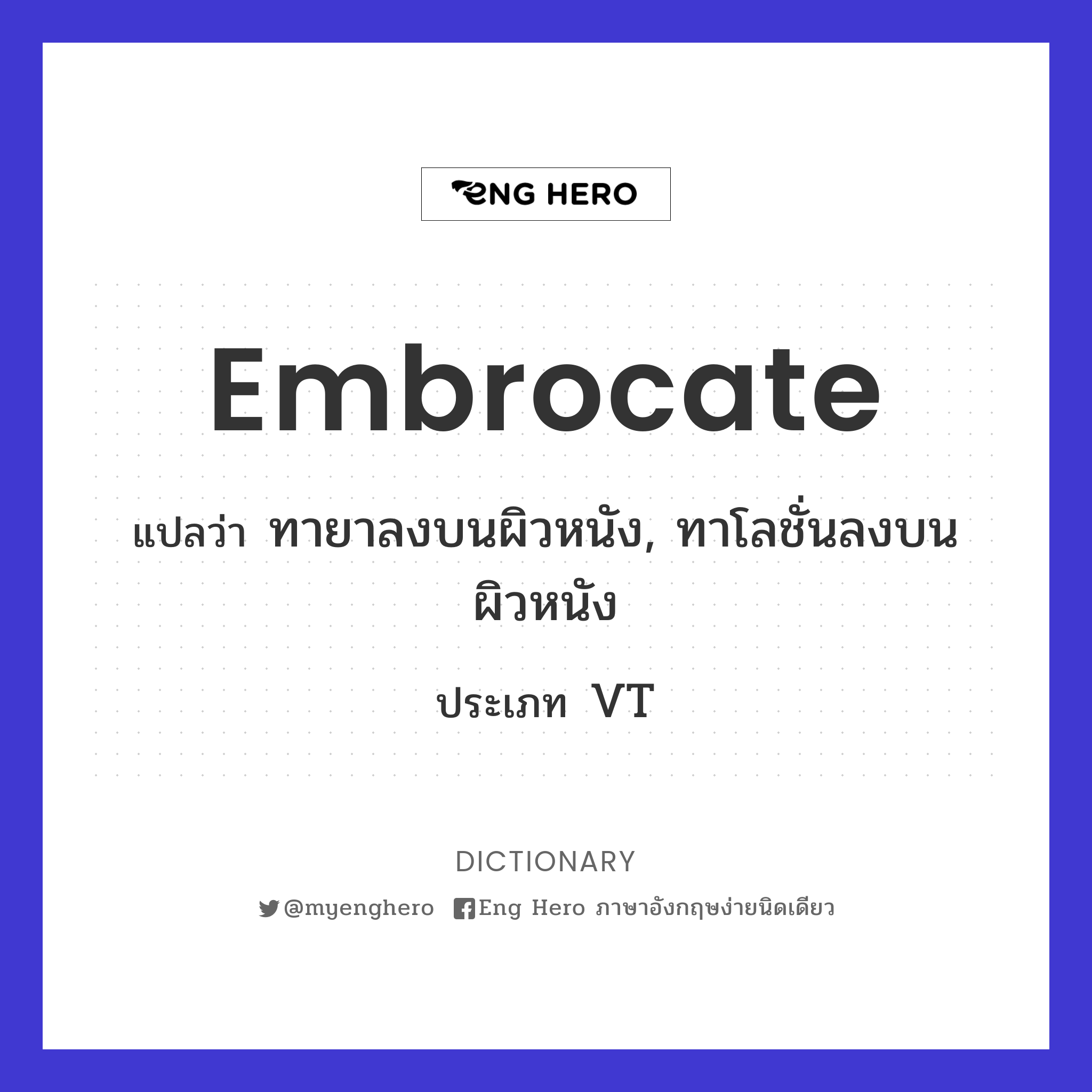 embrocate