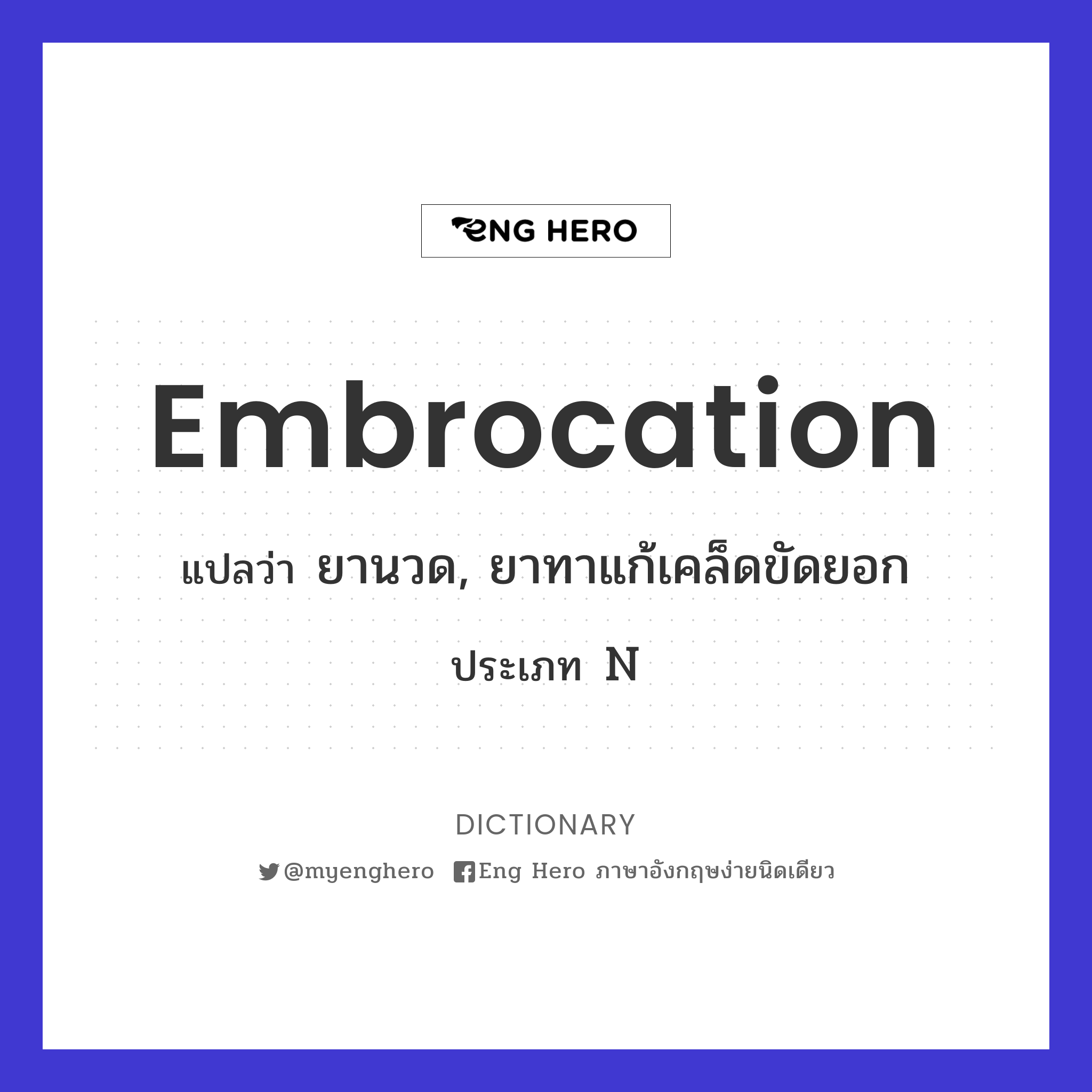 embrocation
