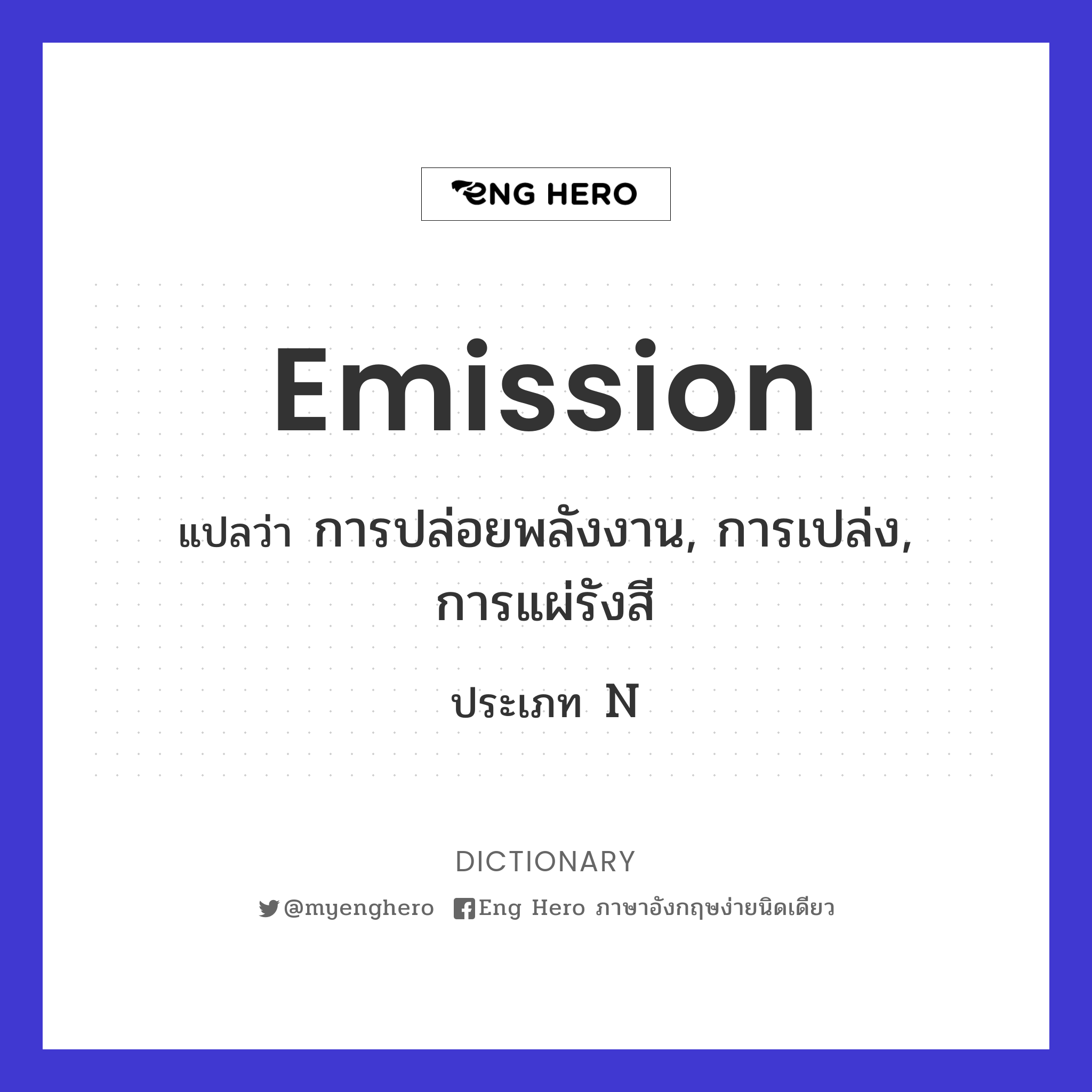 emission