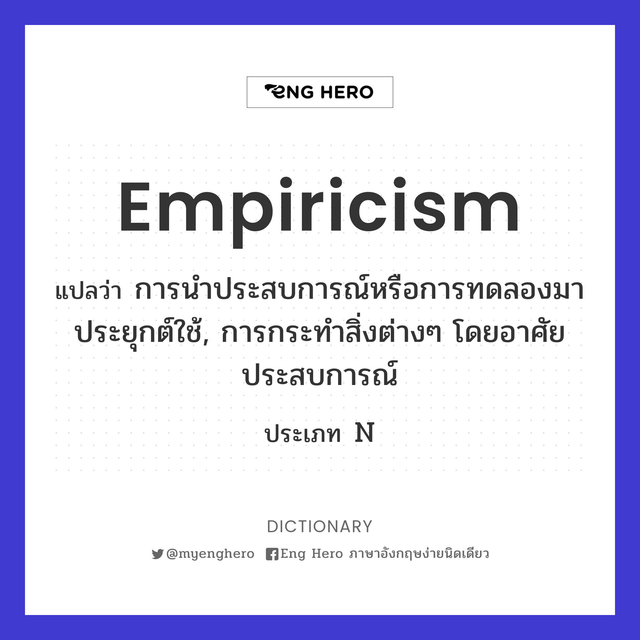 empiricism