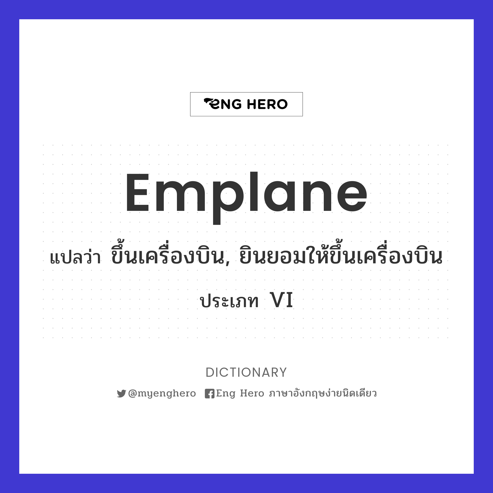 emplane