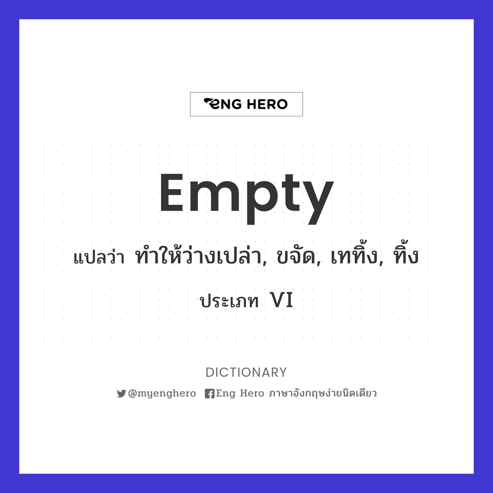 empty