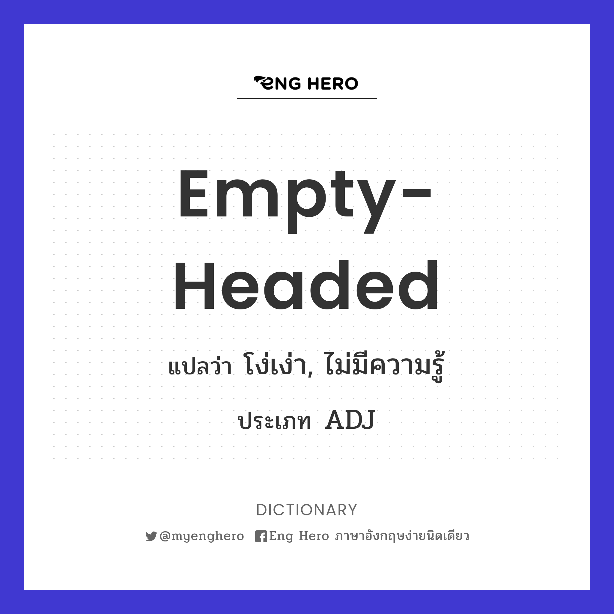 empty-headed