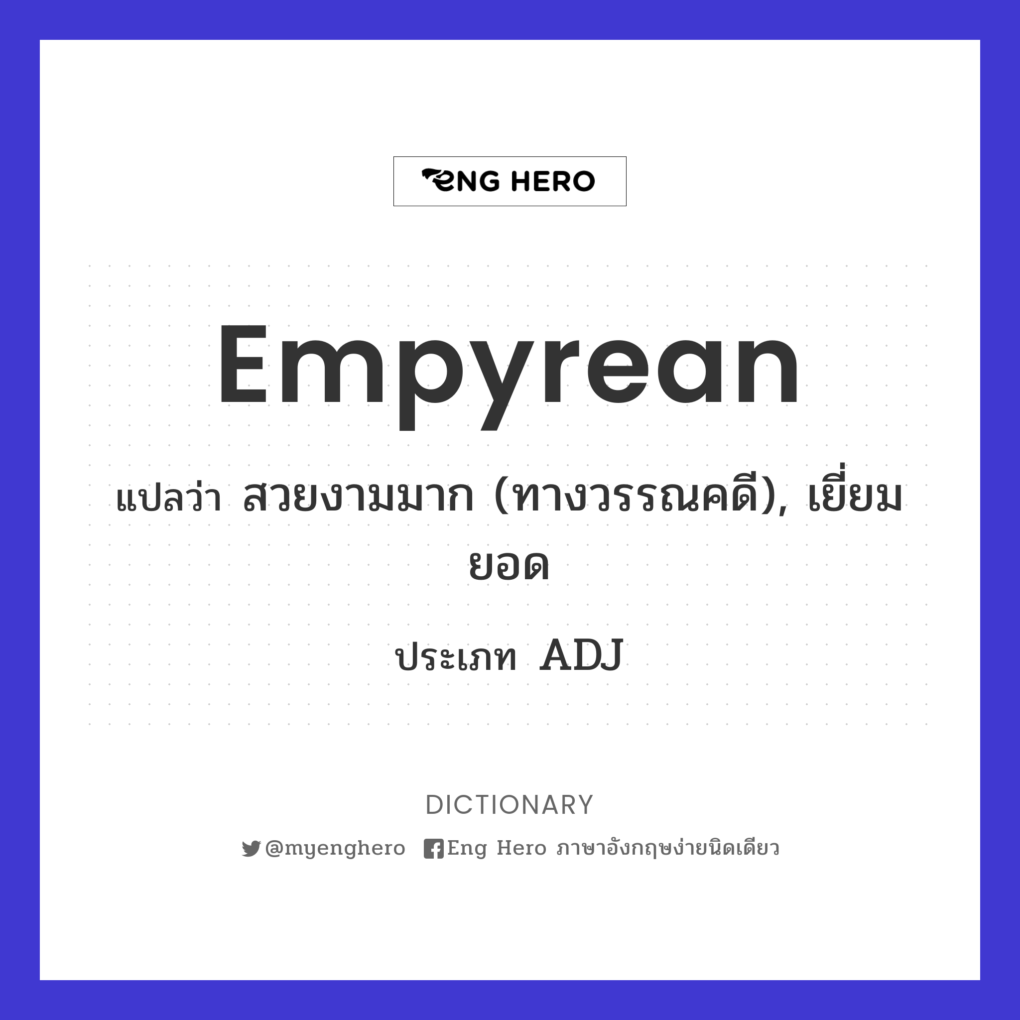 empyrean