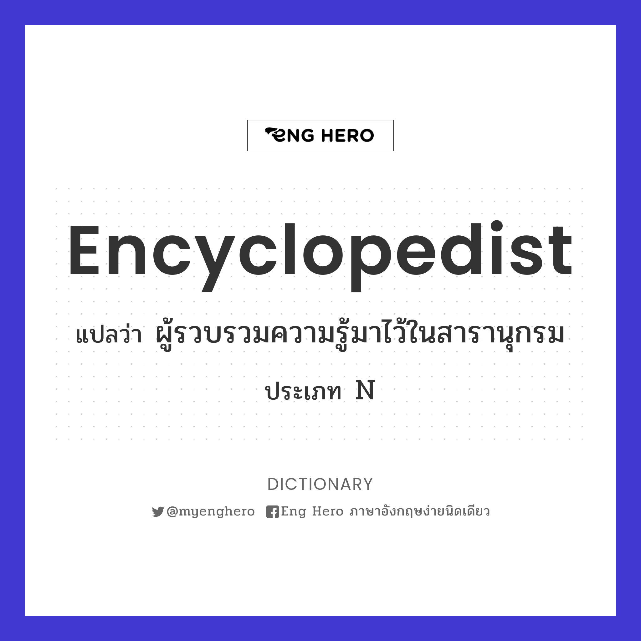 encyclopedist