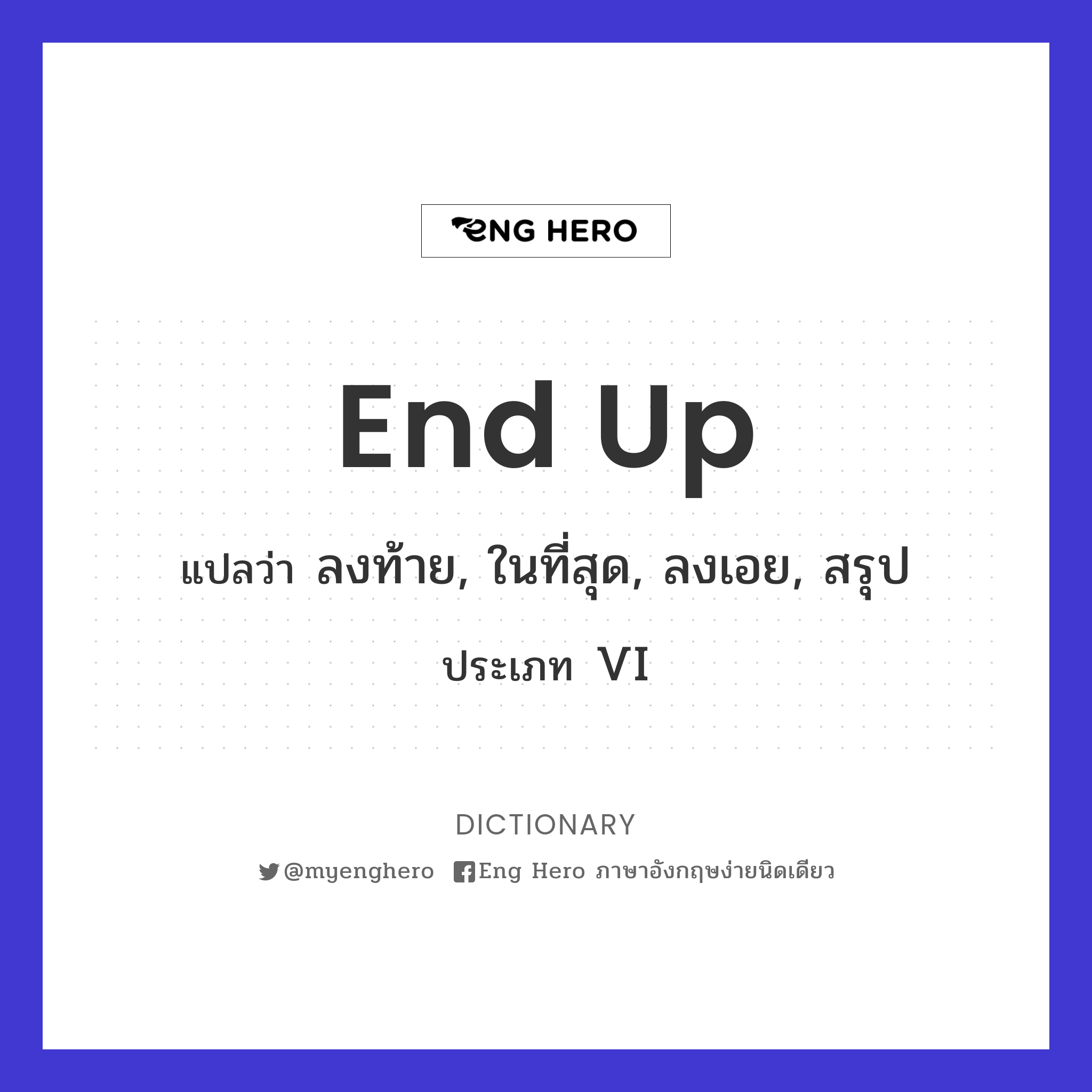 end up