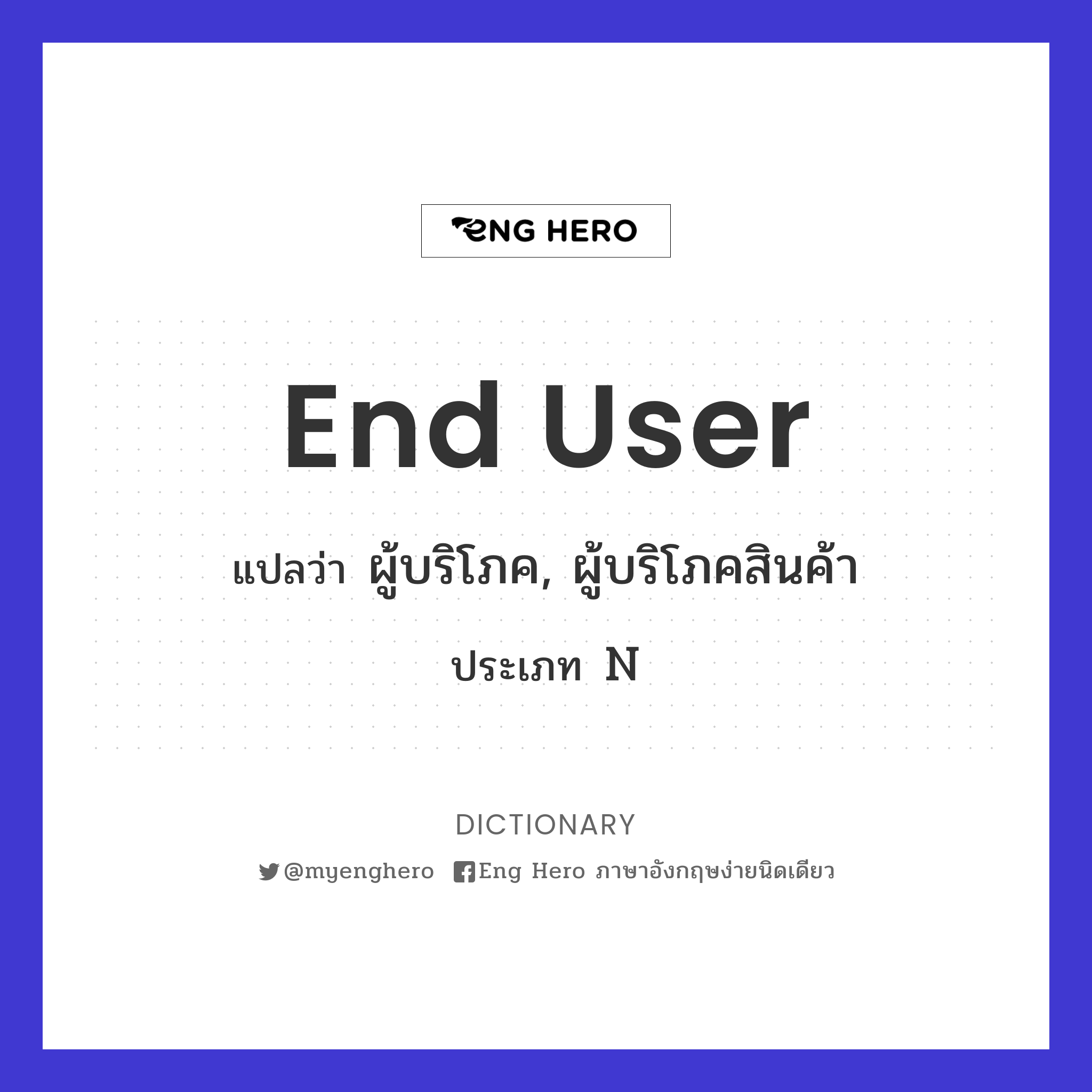 end user