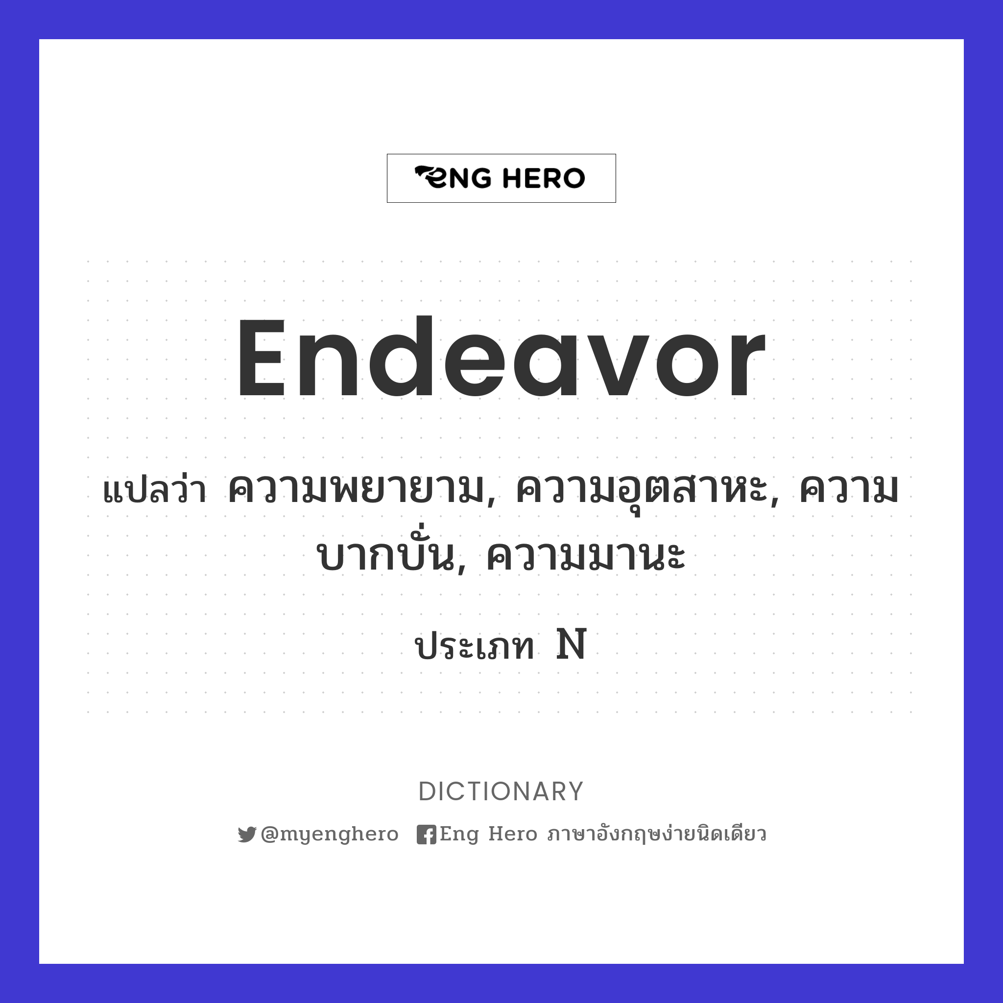endeavor