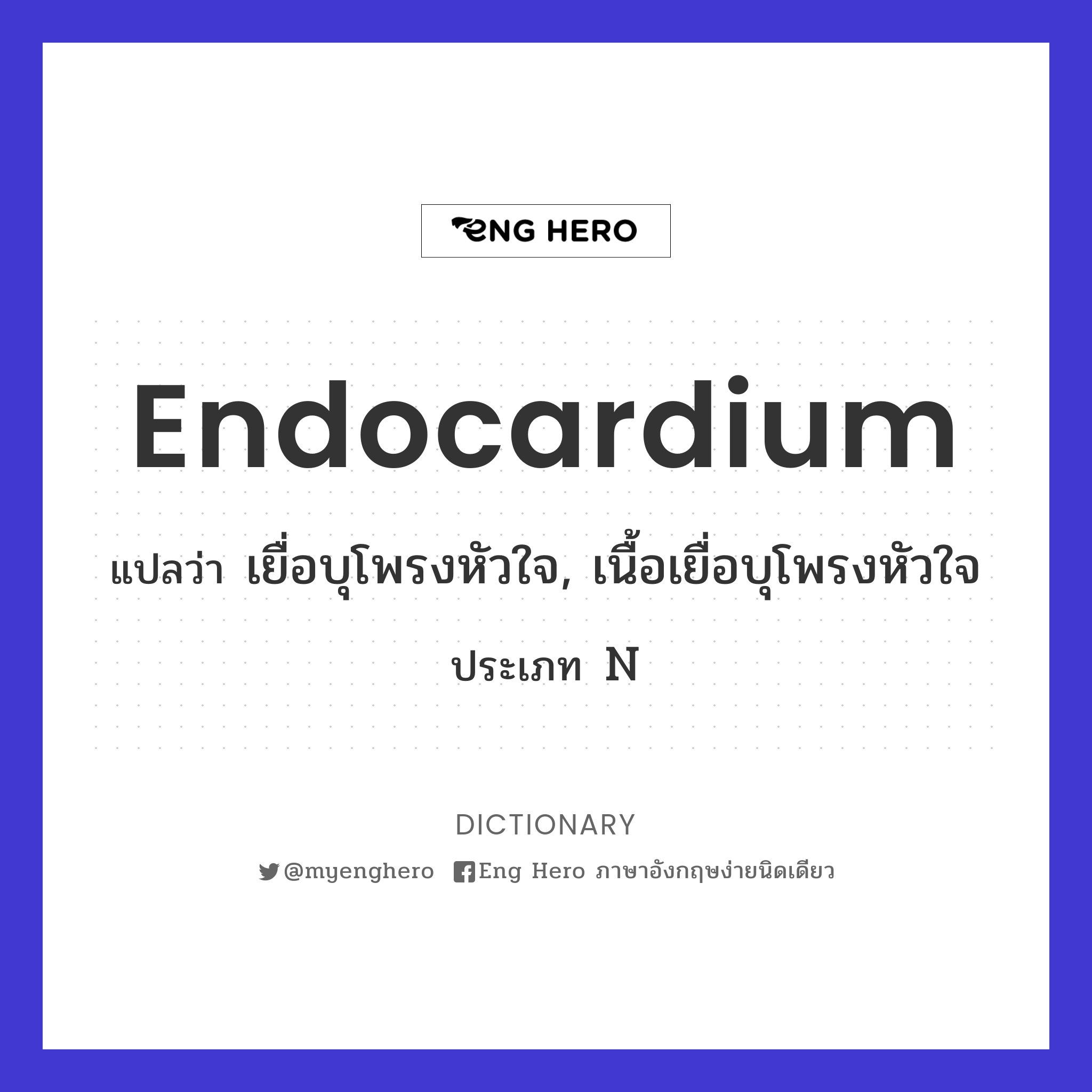 endocardium