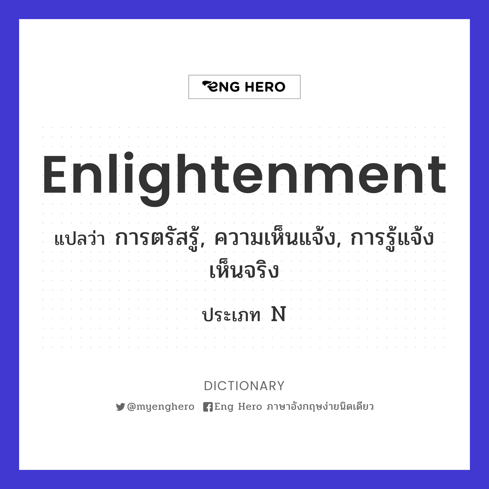 enlightenment