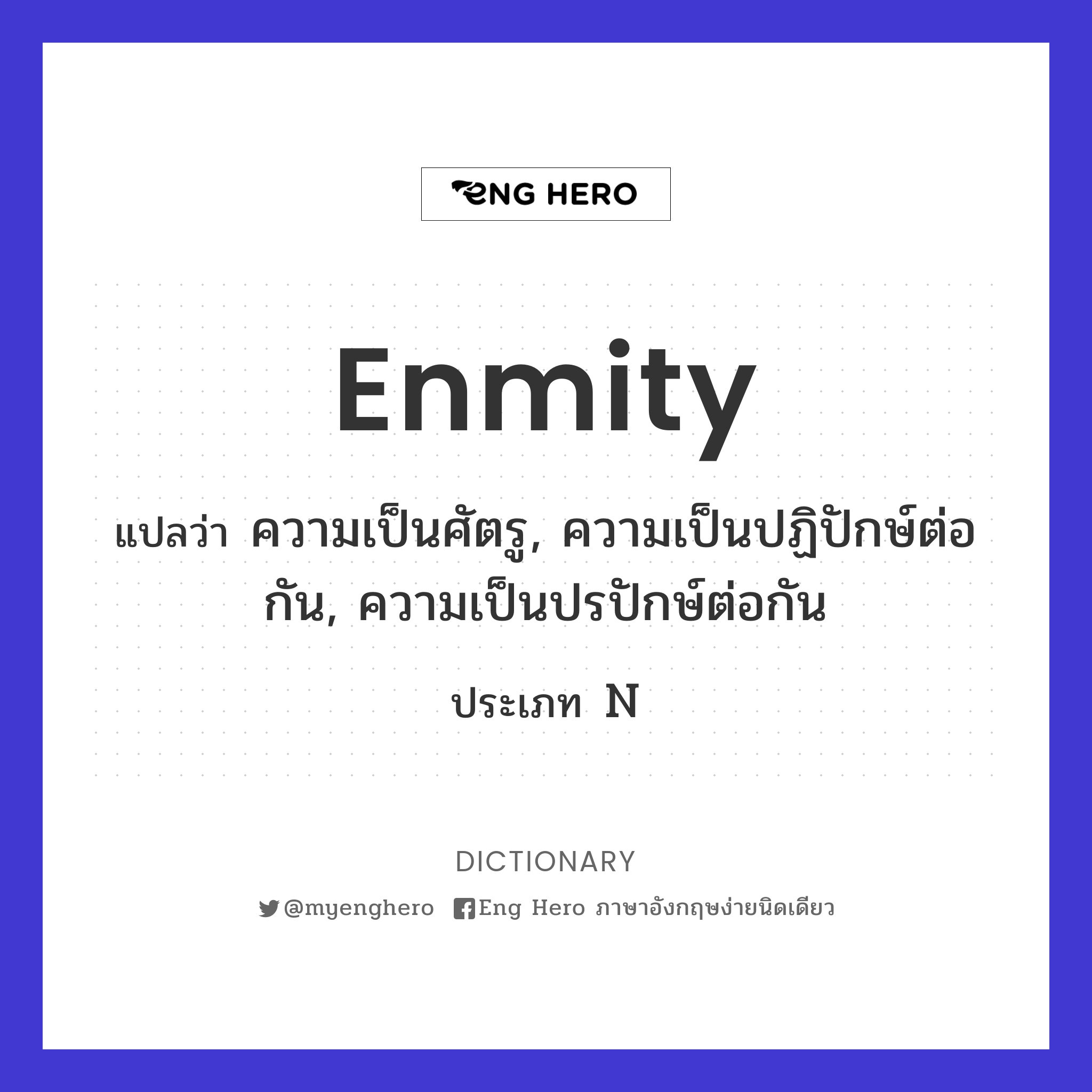 enmity