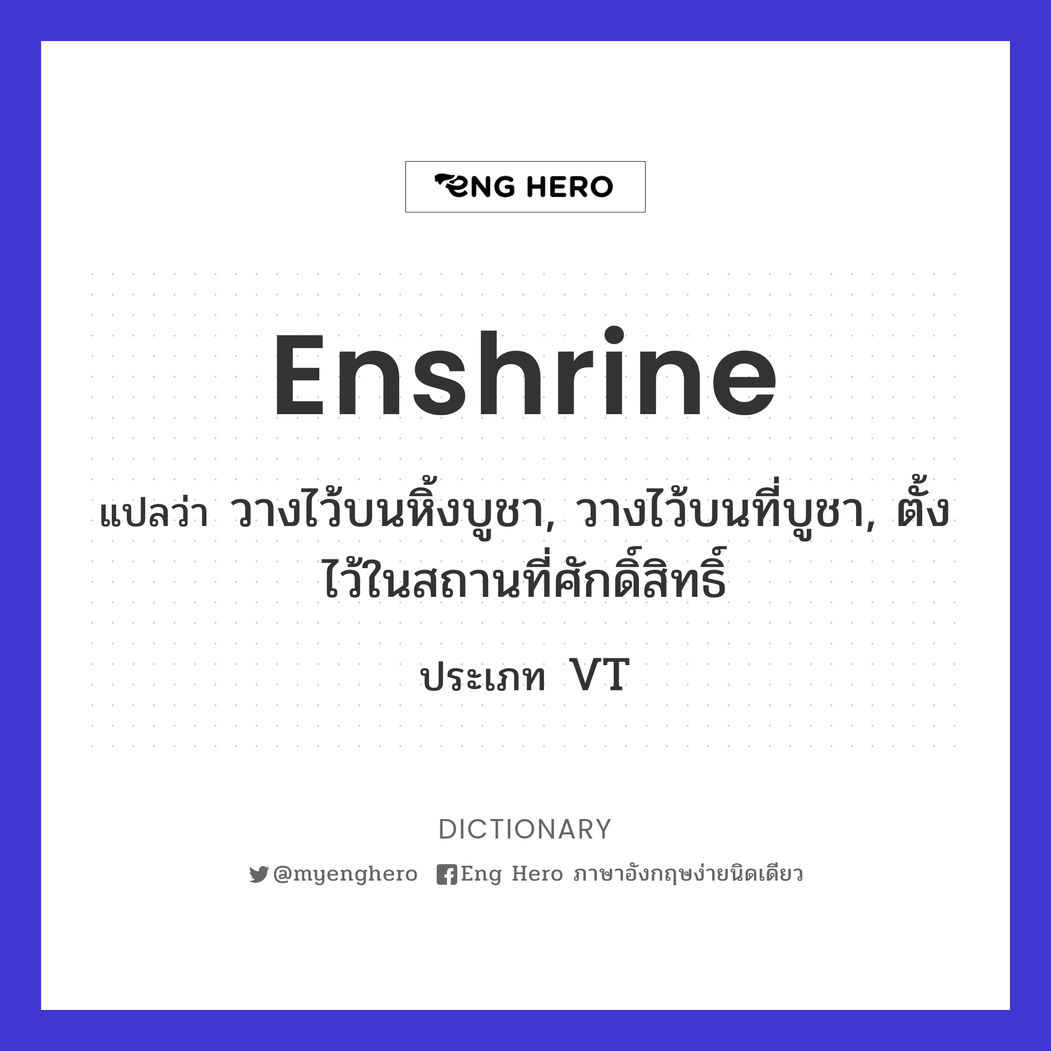 enshrine