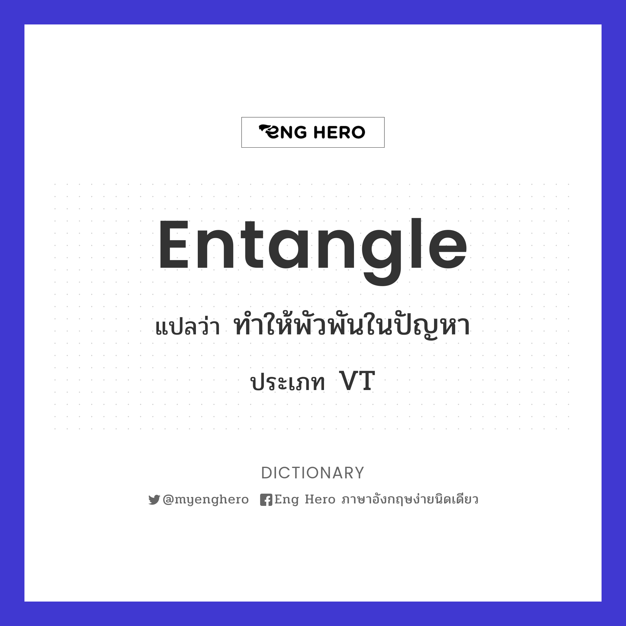 entangle