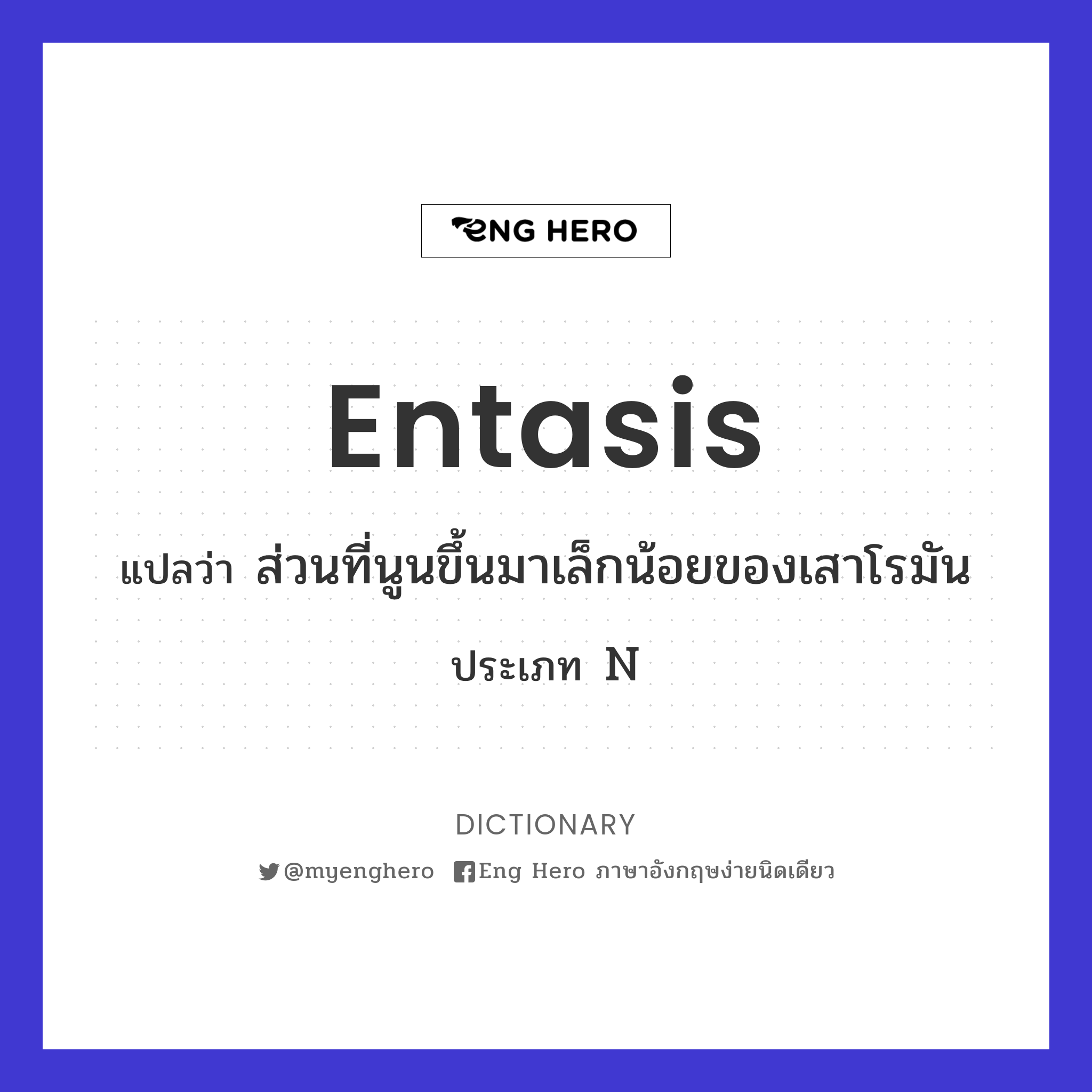 entasis