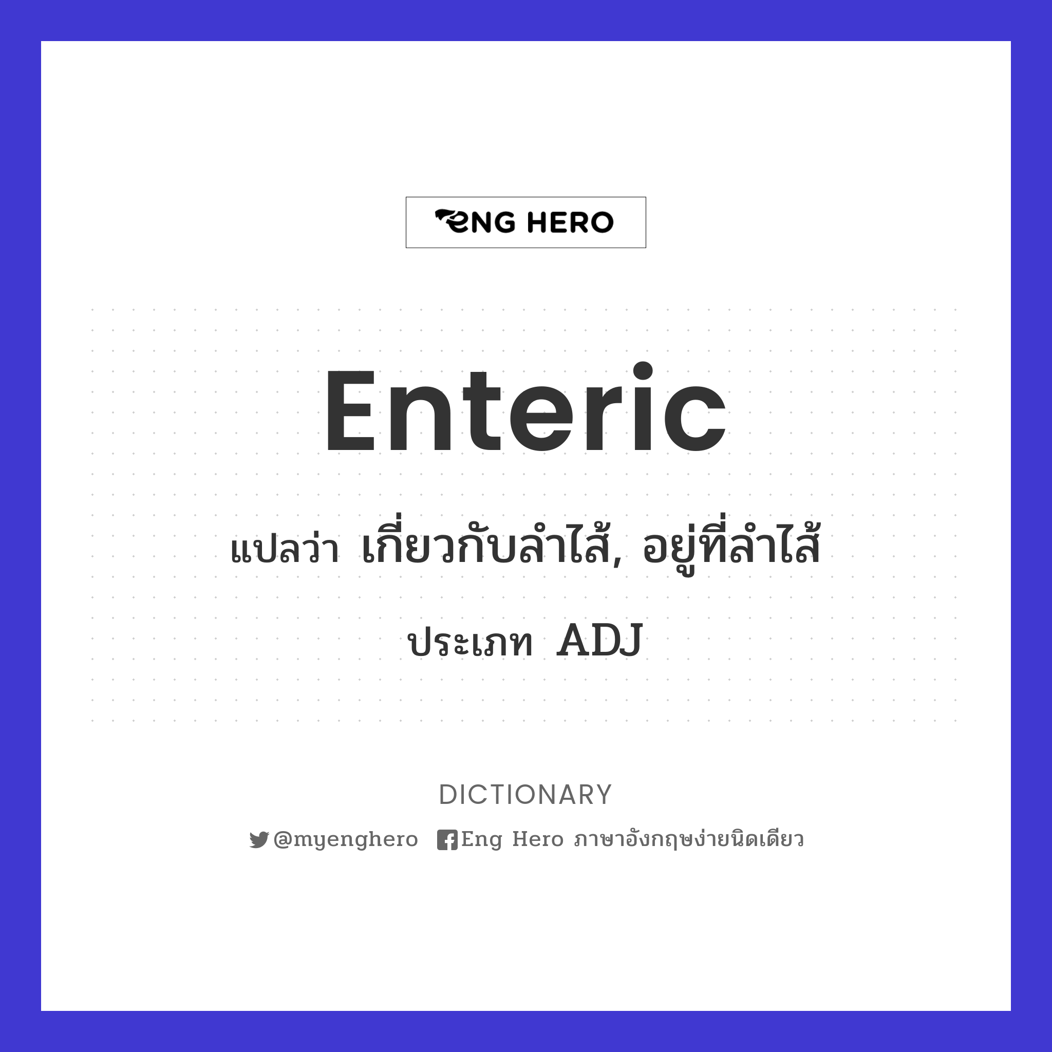 enteric