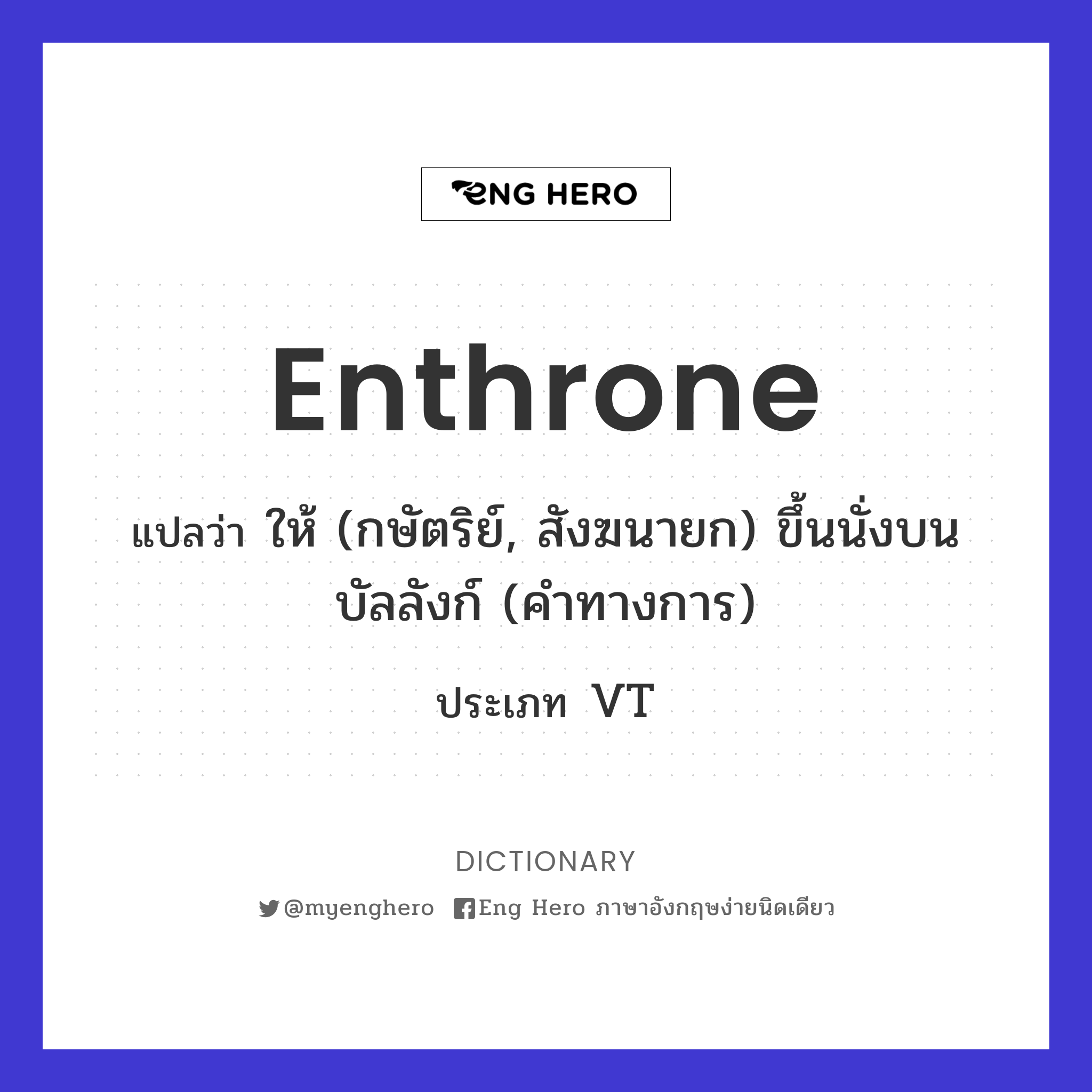 enthrone