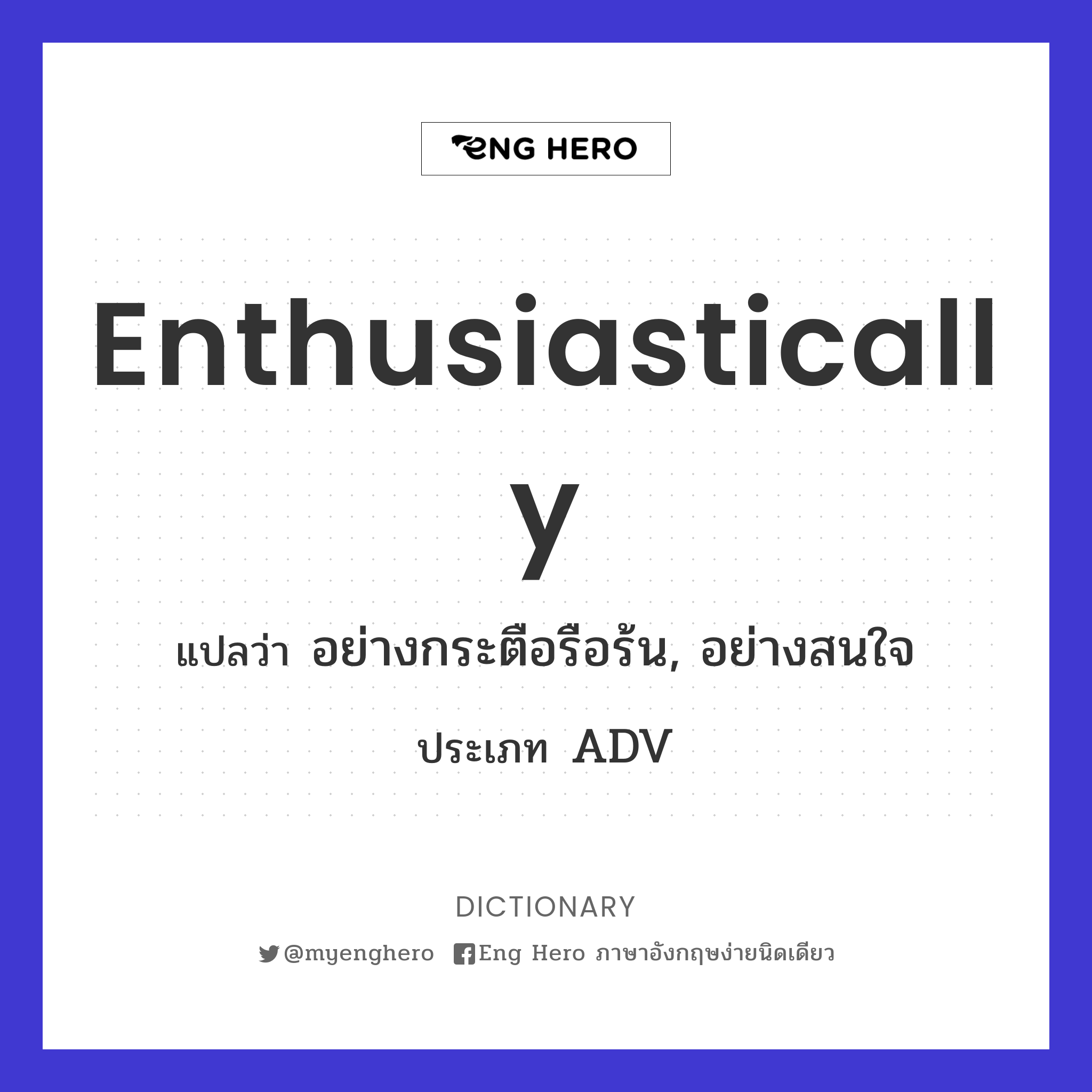 enthusiastically