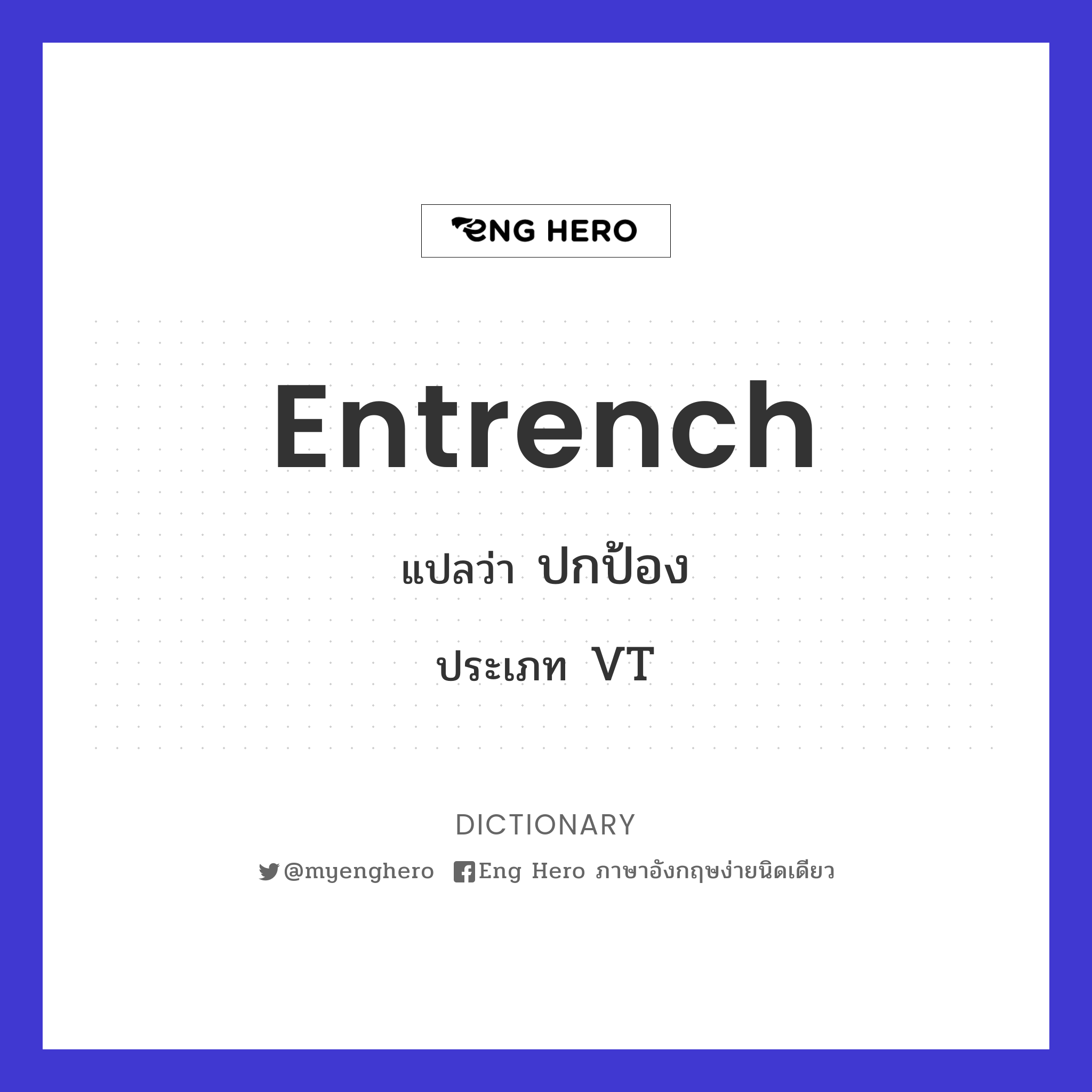 entrench