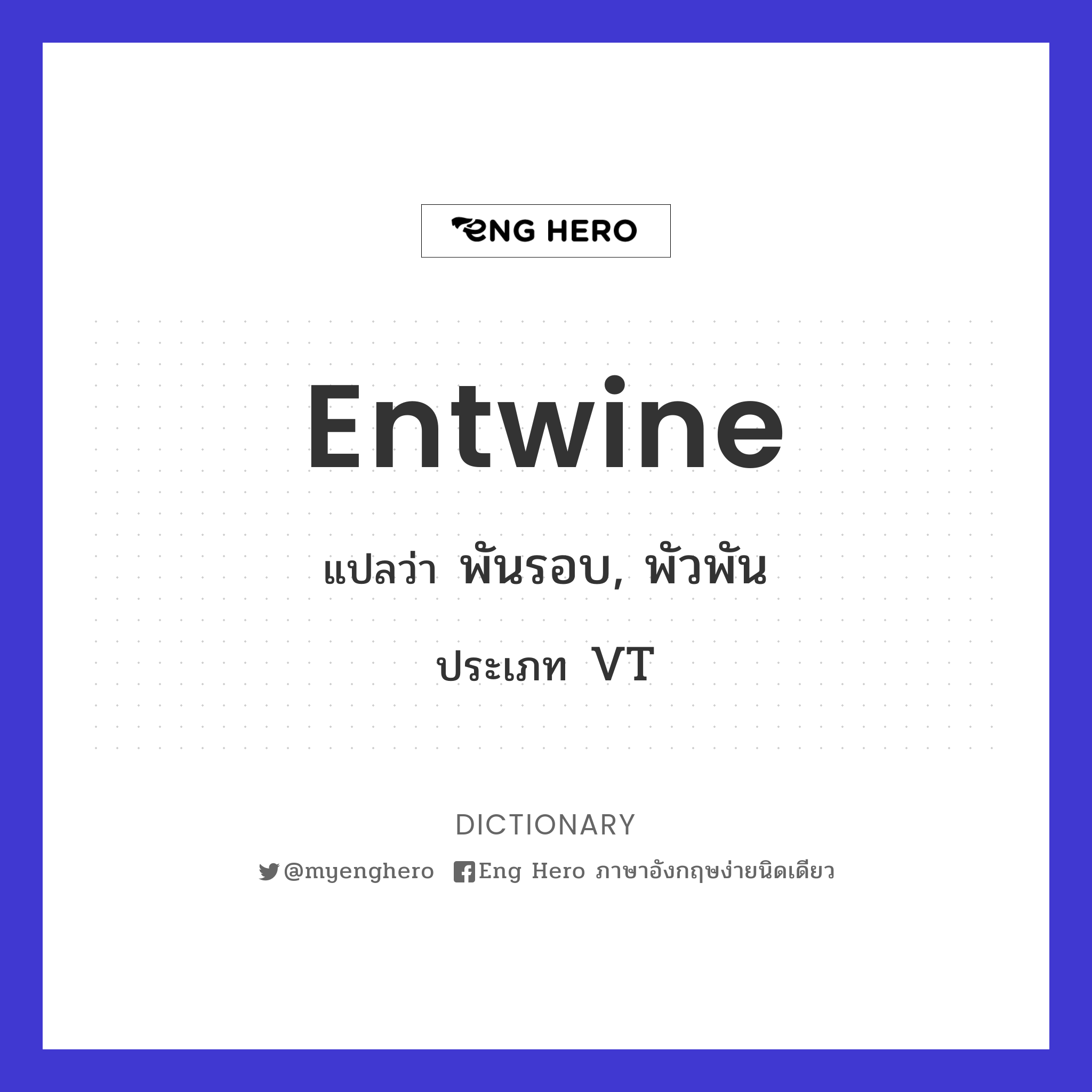 entwine