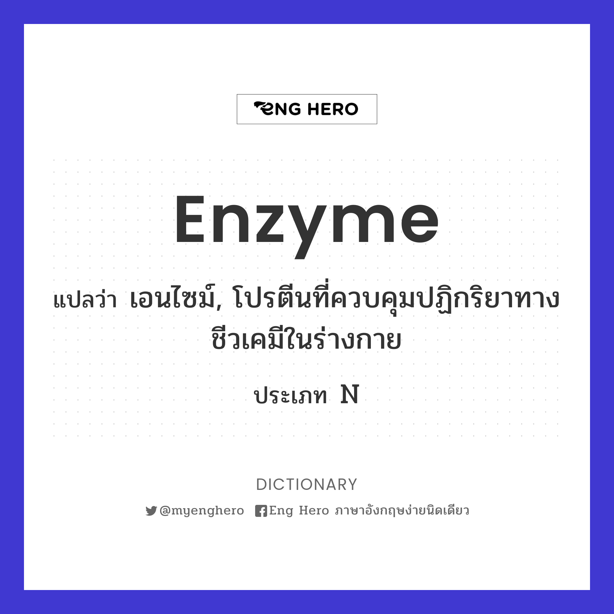 enzyme