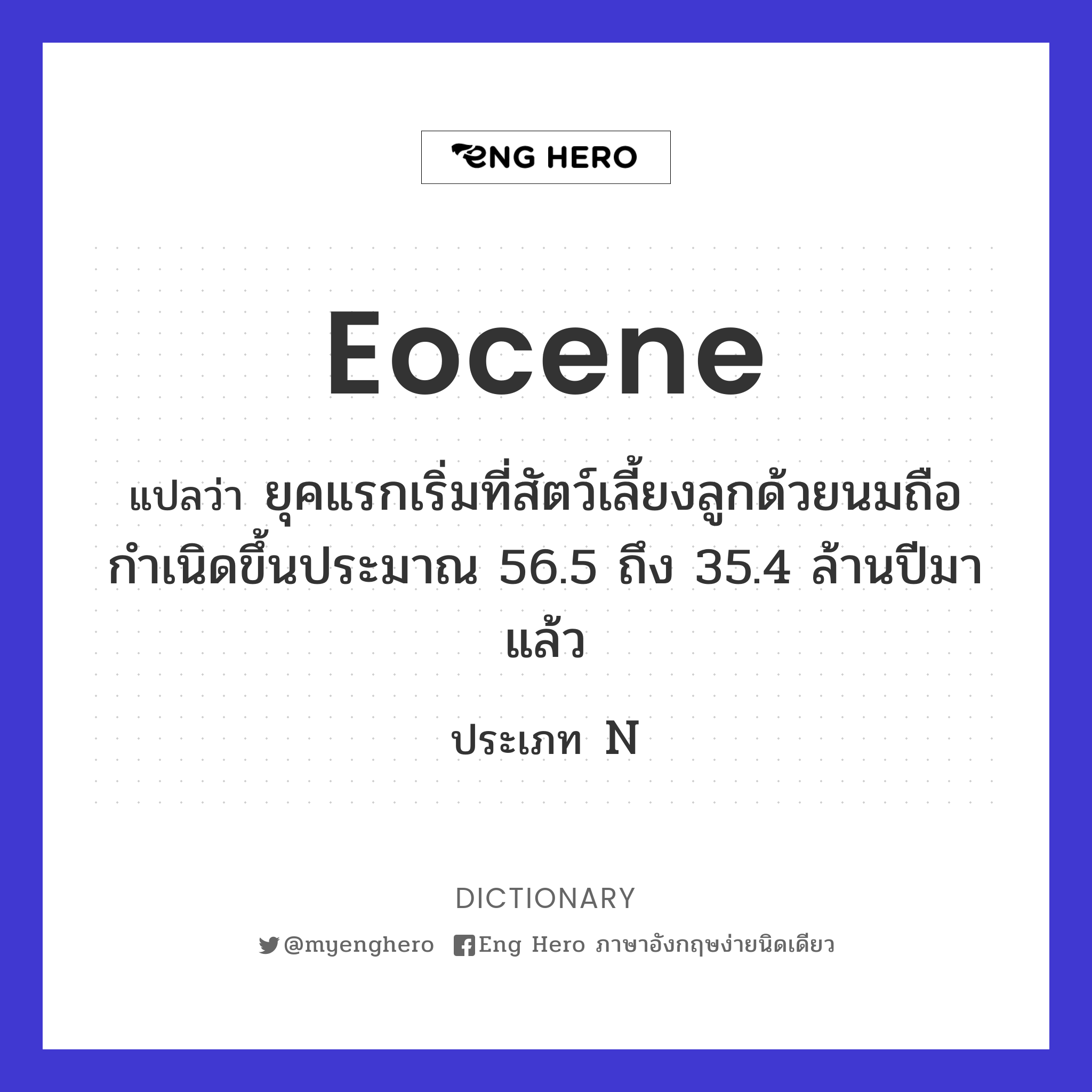 Eocene