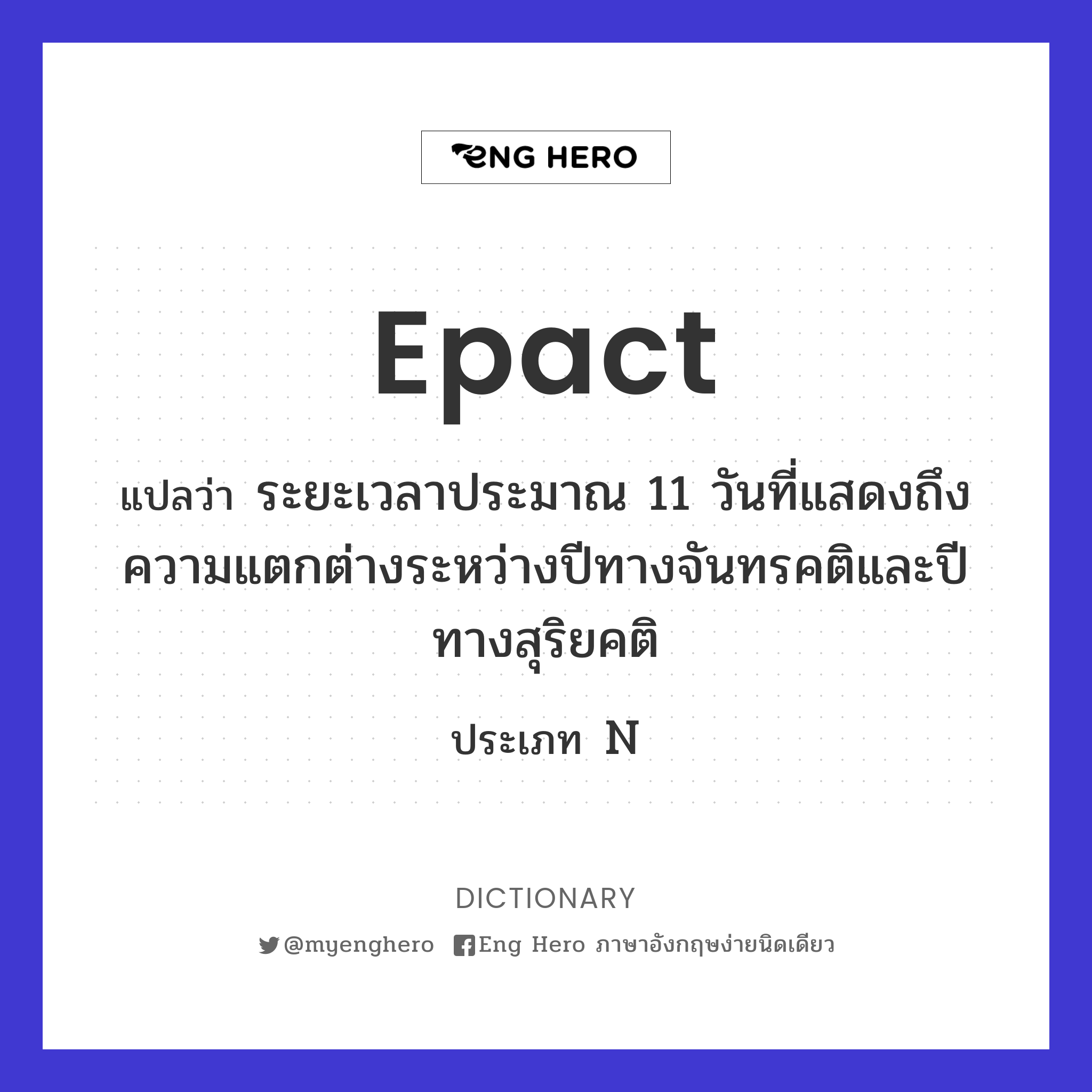 epact